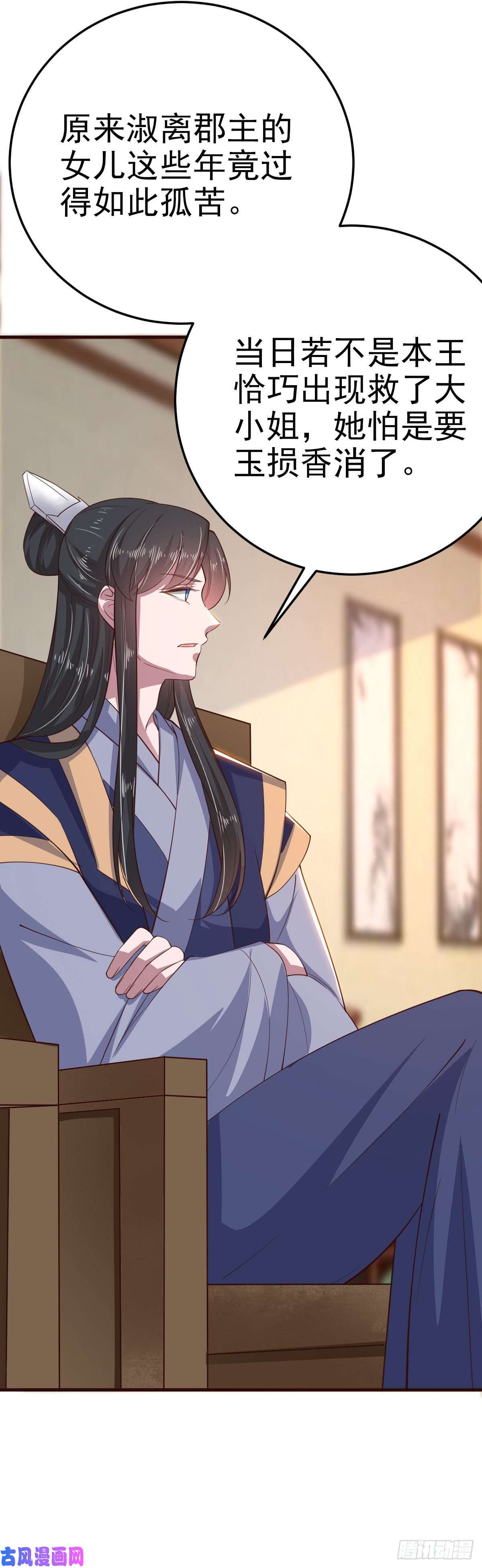 凤御邪王第33话 翻墙