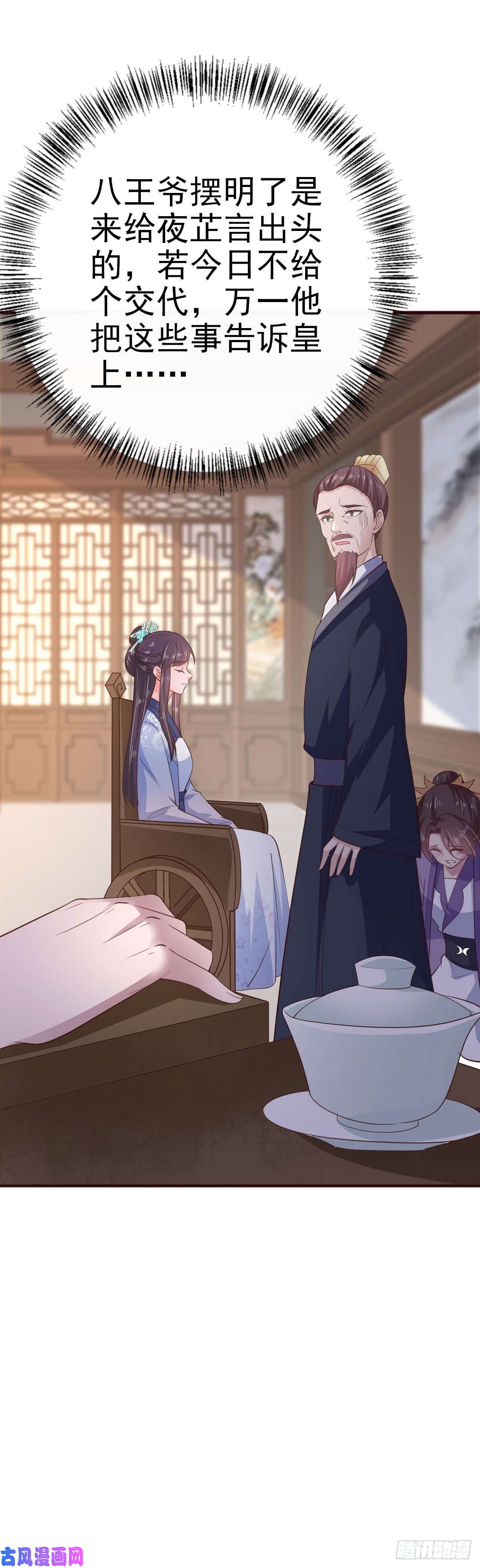 凤御邪王第33话 翻墙