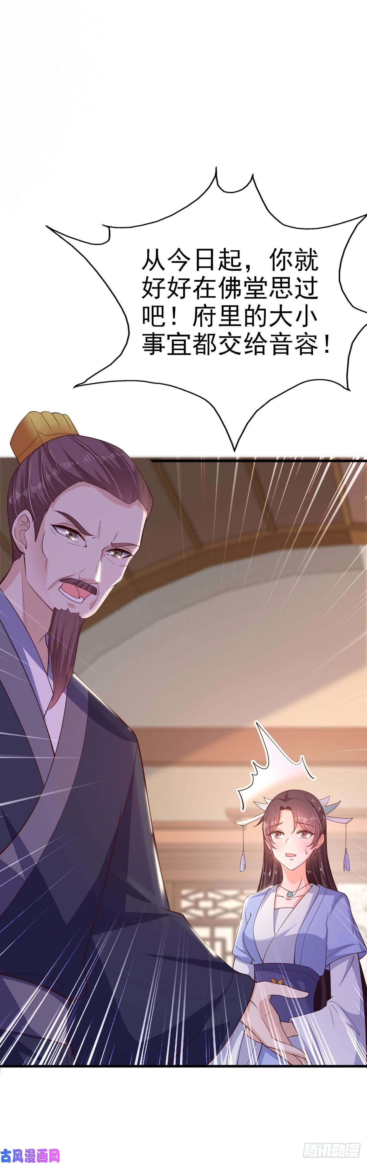 凤御邪王第33话 翻墙