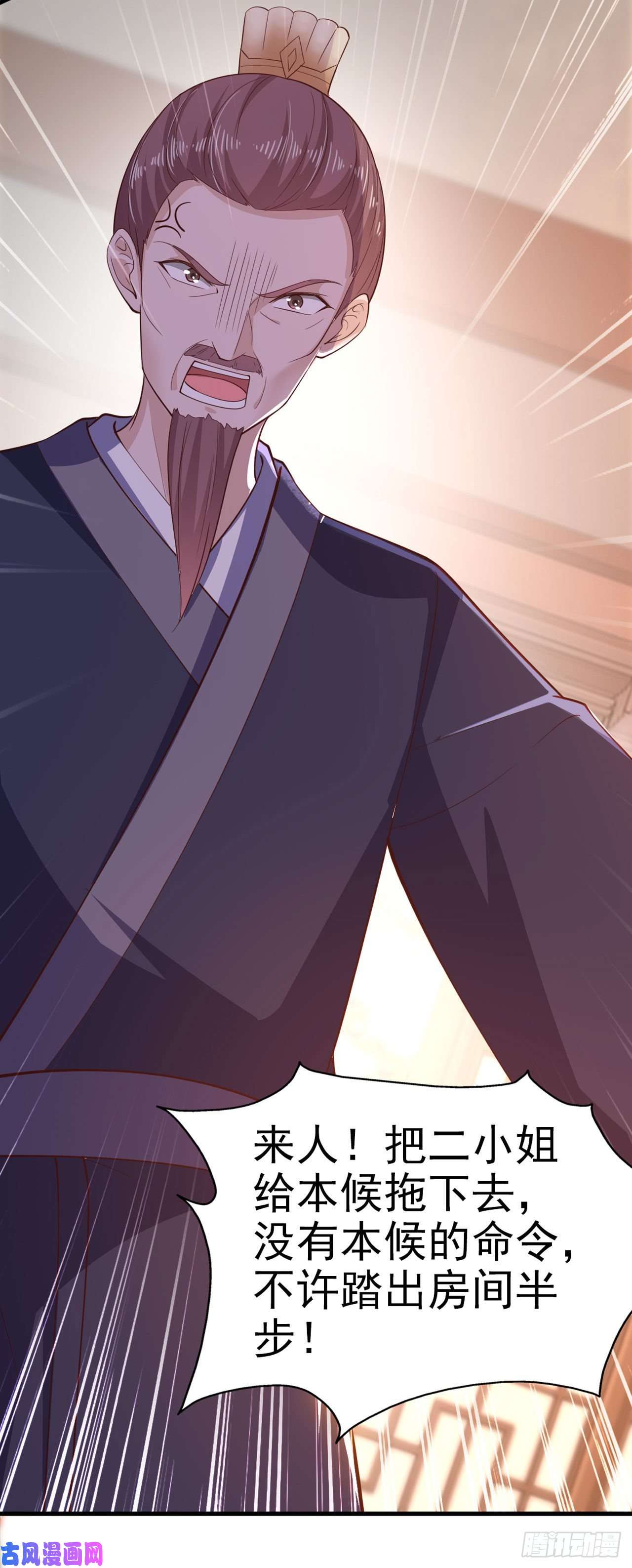 凤御邪王第33话 翻墙