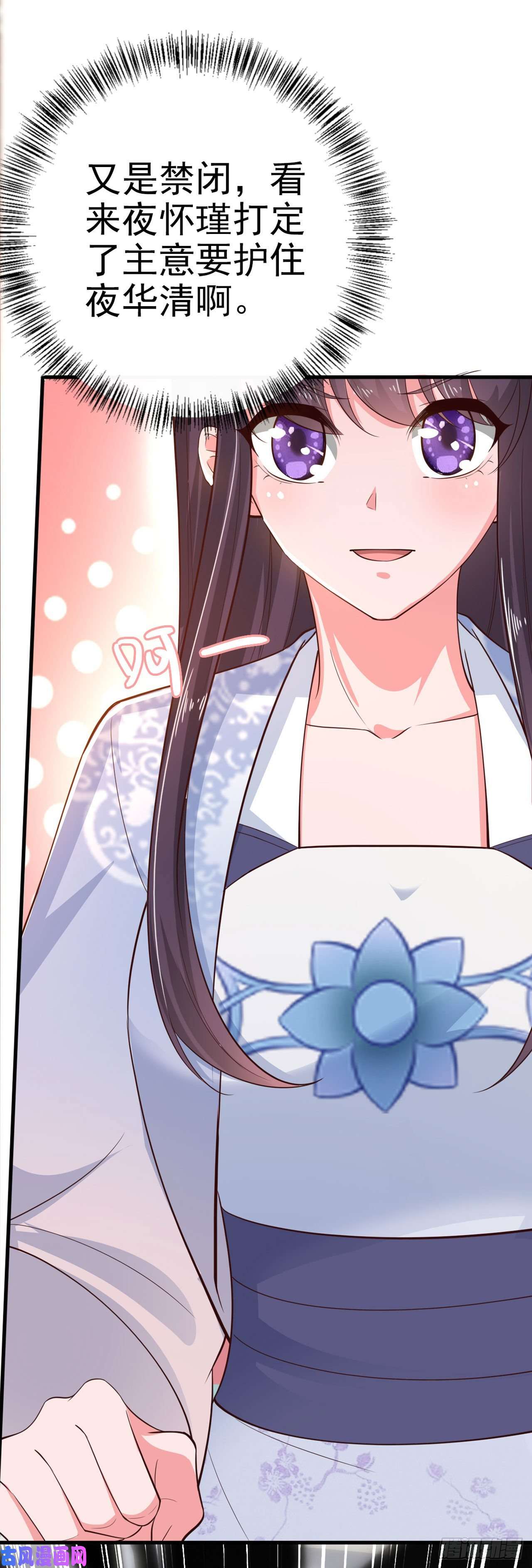 凤御邪王第33话 翻墙