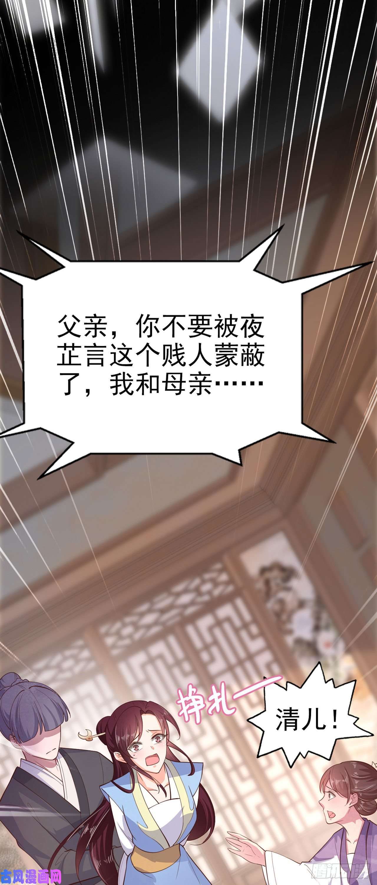 凤御邪王第33话 翻墙