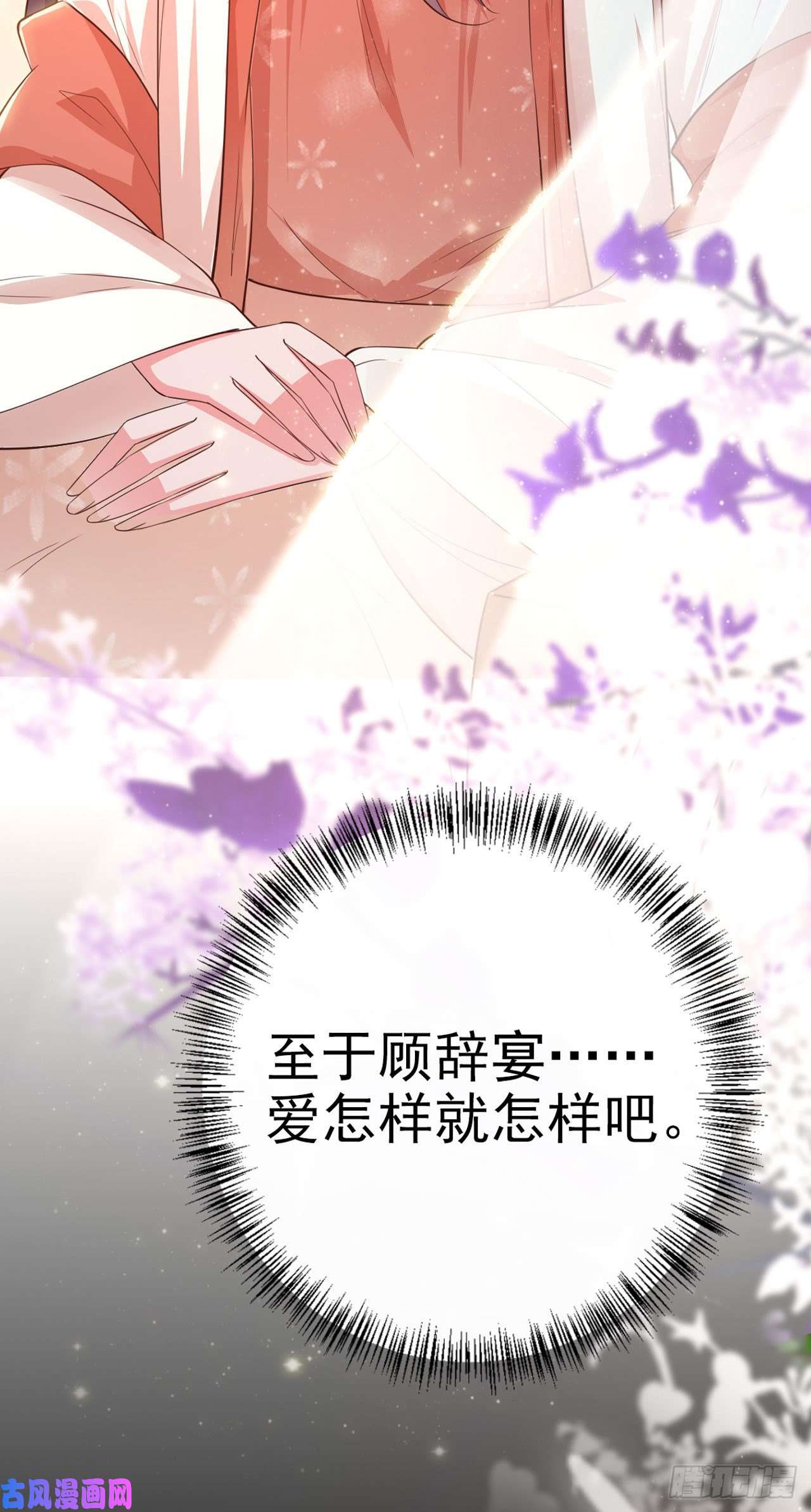 凤御邪王第34话 进宫