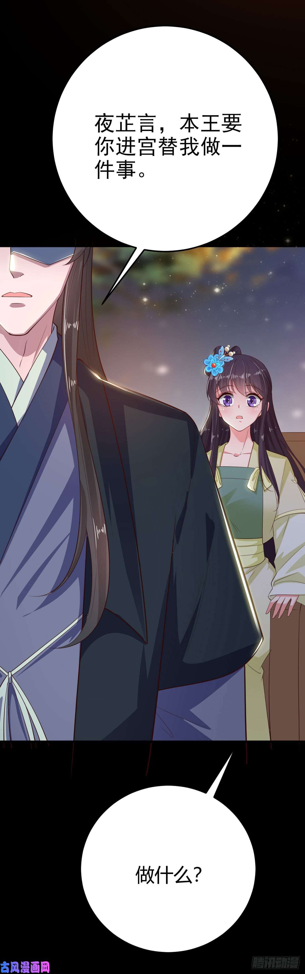 凤御邪王第34话 进宫