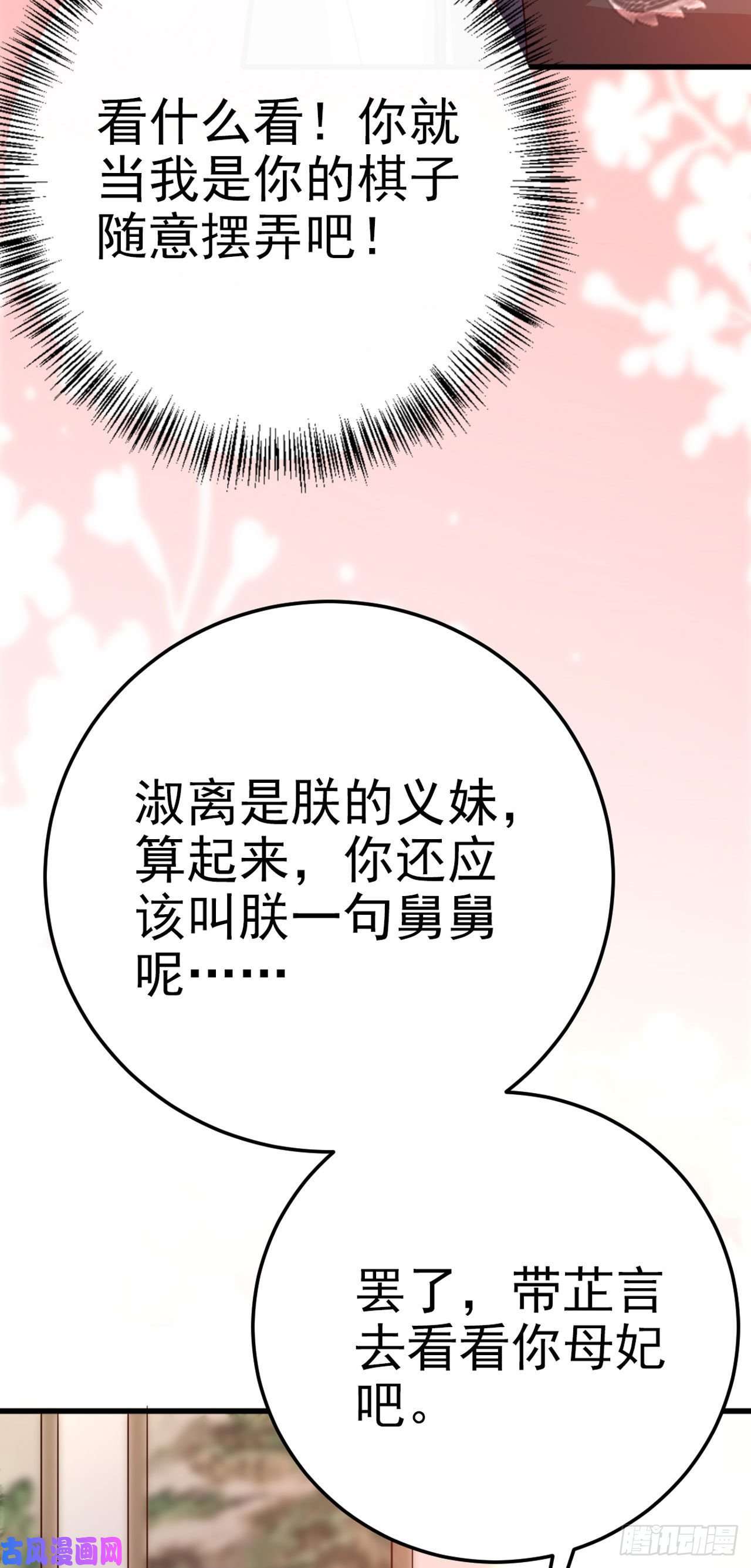 凤御邪王第34话 进宫
