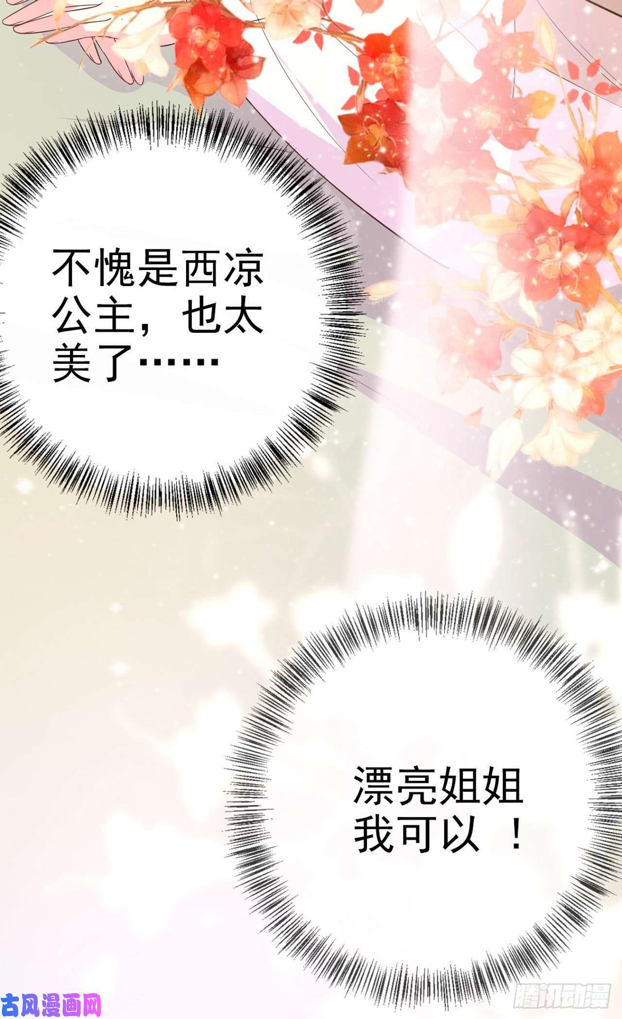 凤御邪王第34话 进宫