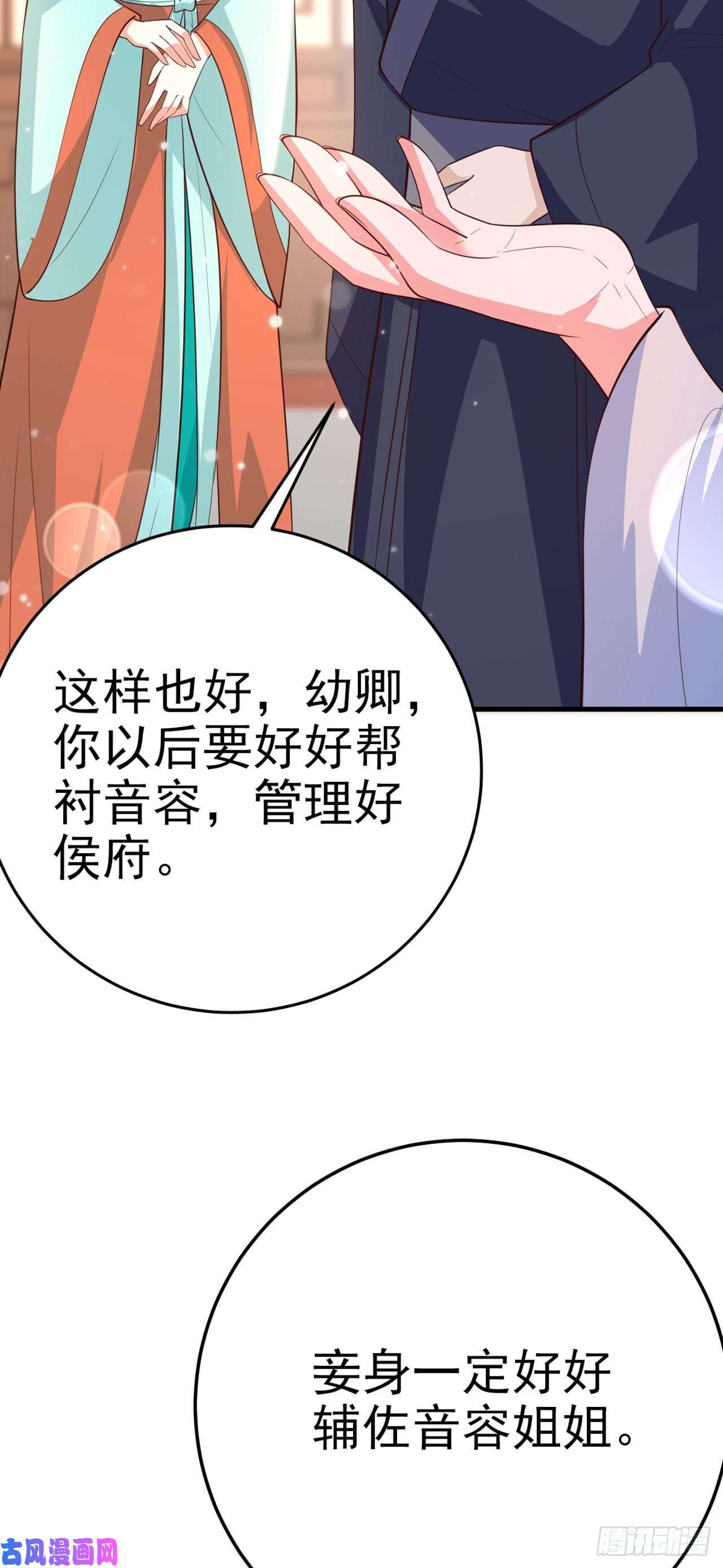 凤御邪王第34话 进宫