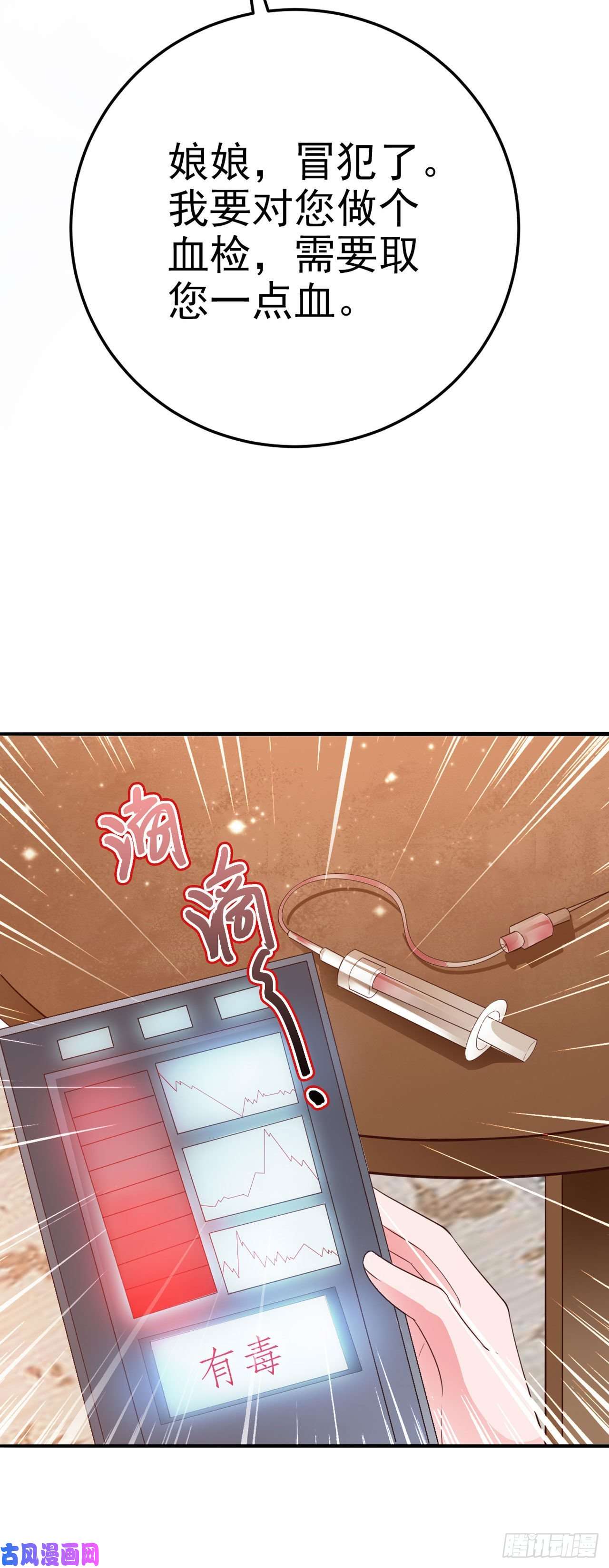 凤御邪王第35话 我的好妹妹