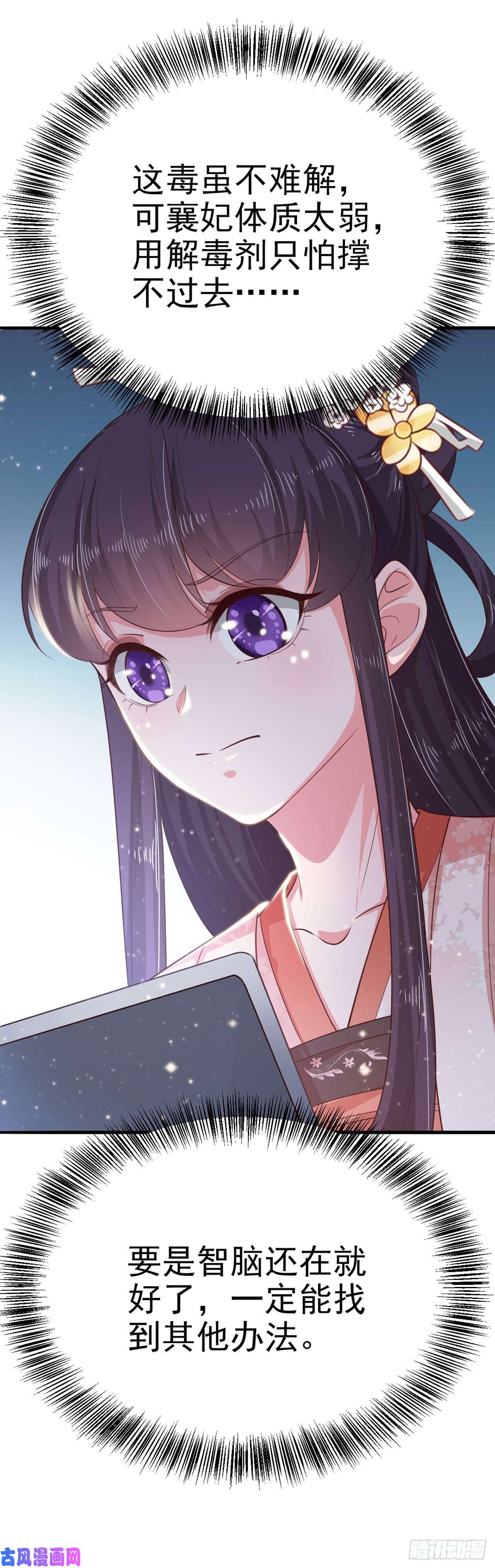 凤御邪王第35话 我的好妹妹