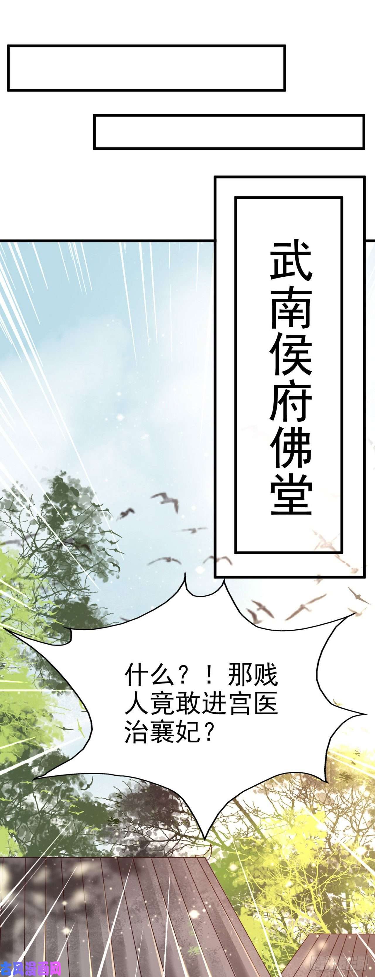 凤御邪王第35话 我的好妹妹