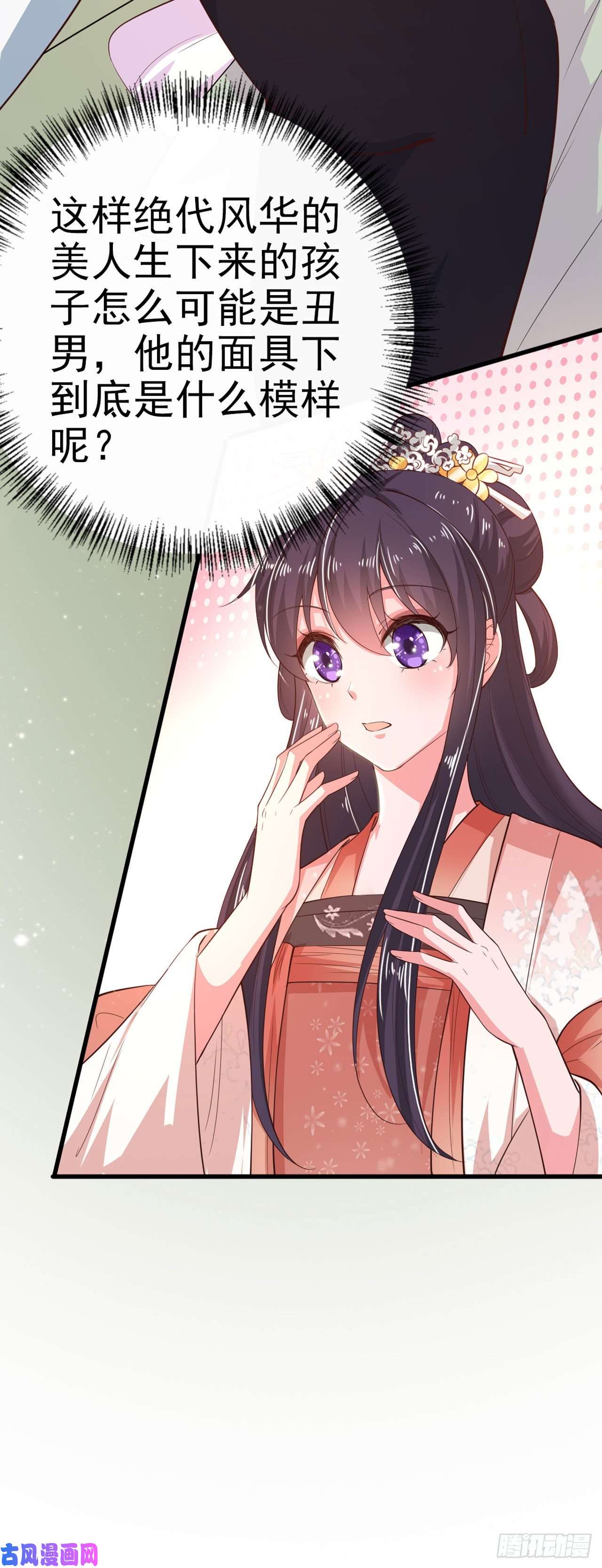 凤御邪王第35话 我的好妹妹