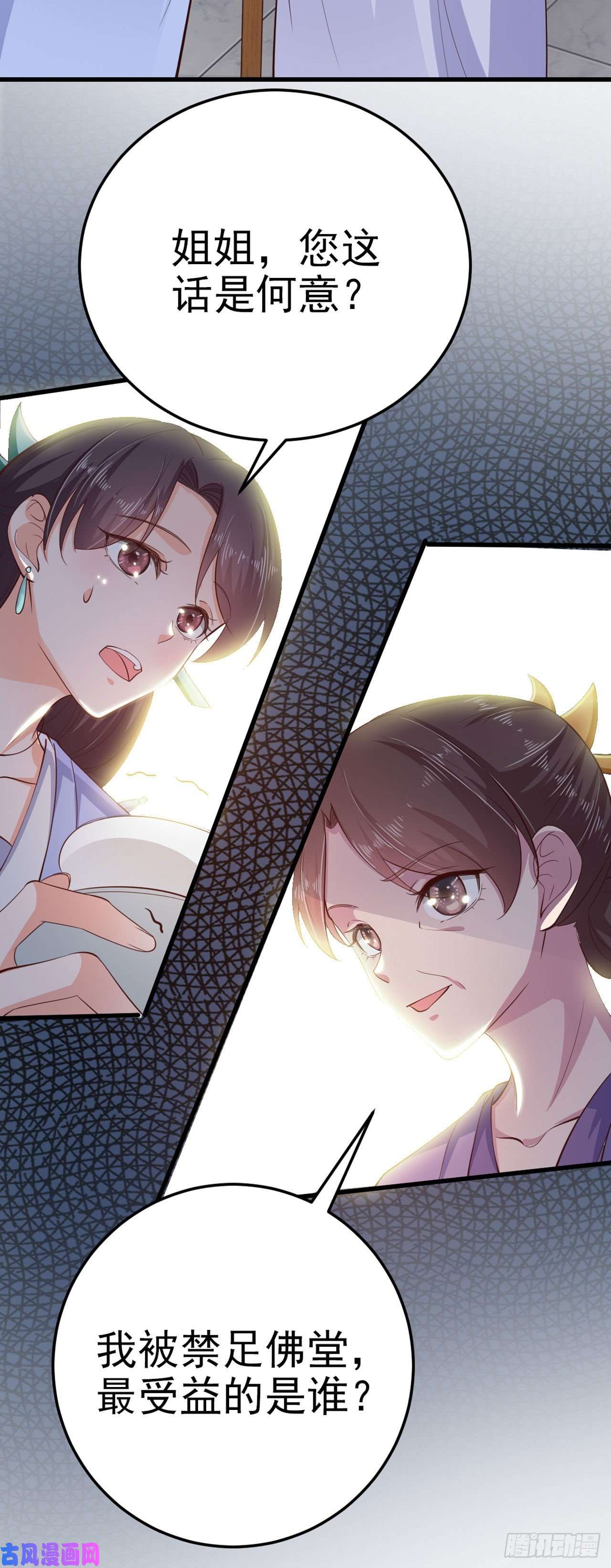 凤御邪王第35话 我的好妹妹