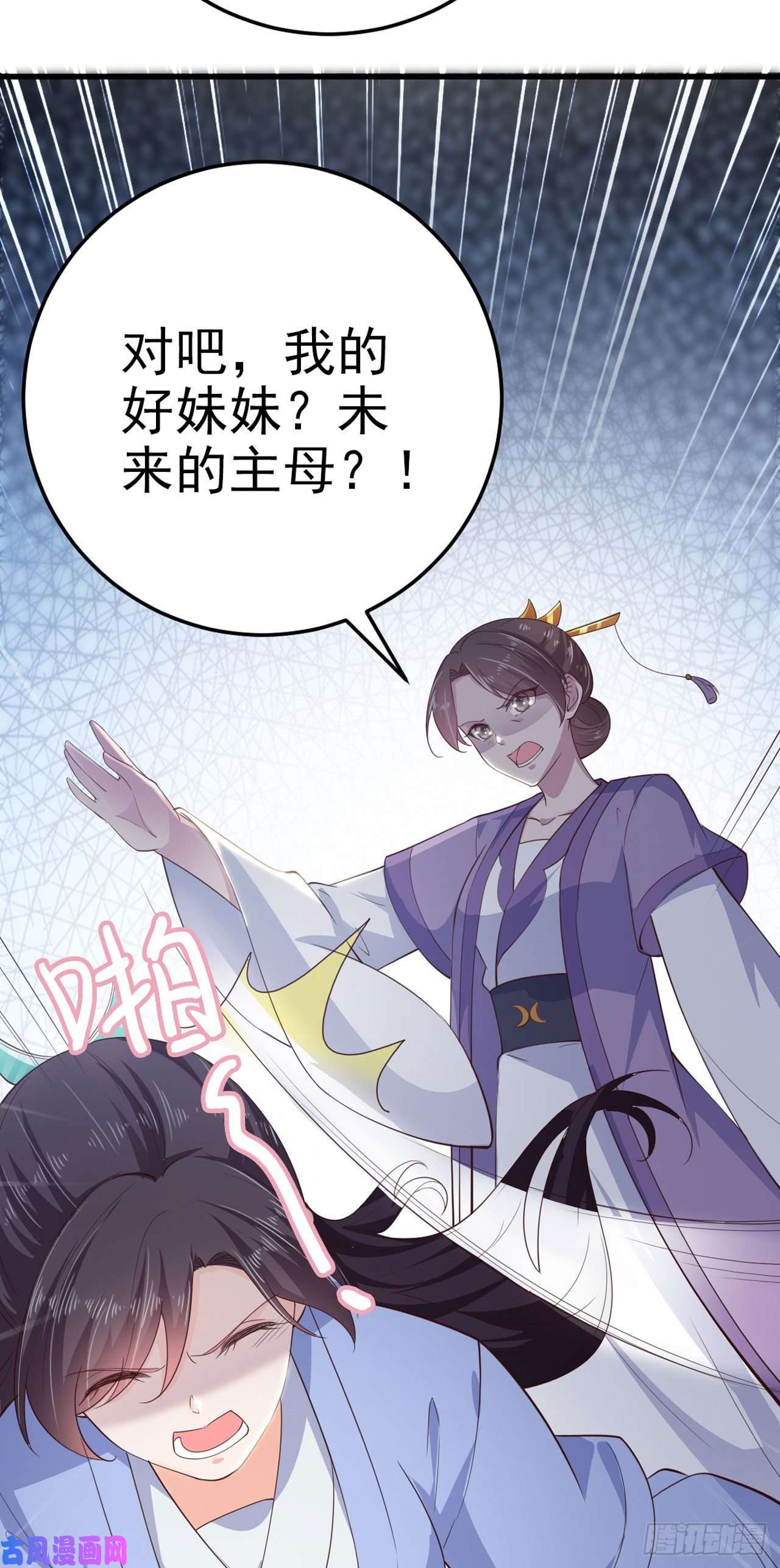 凤御邪王第35话 我的好妹妹