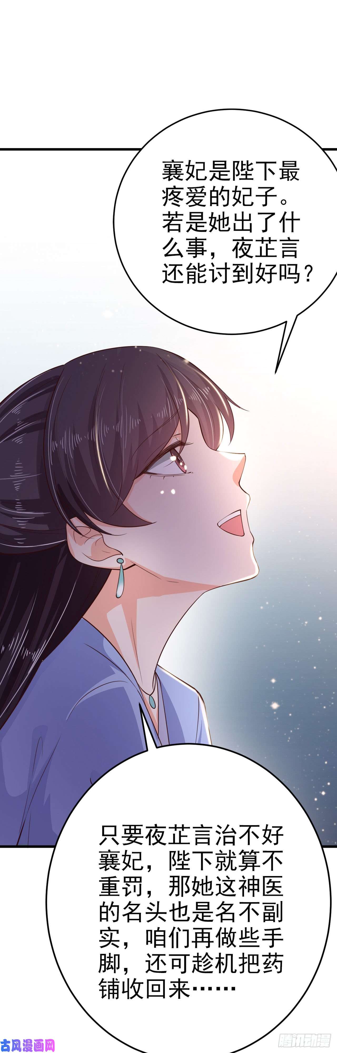 凤御邪王第35话 我的好妹妹