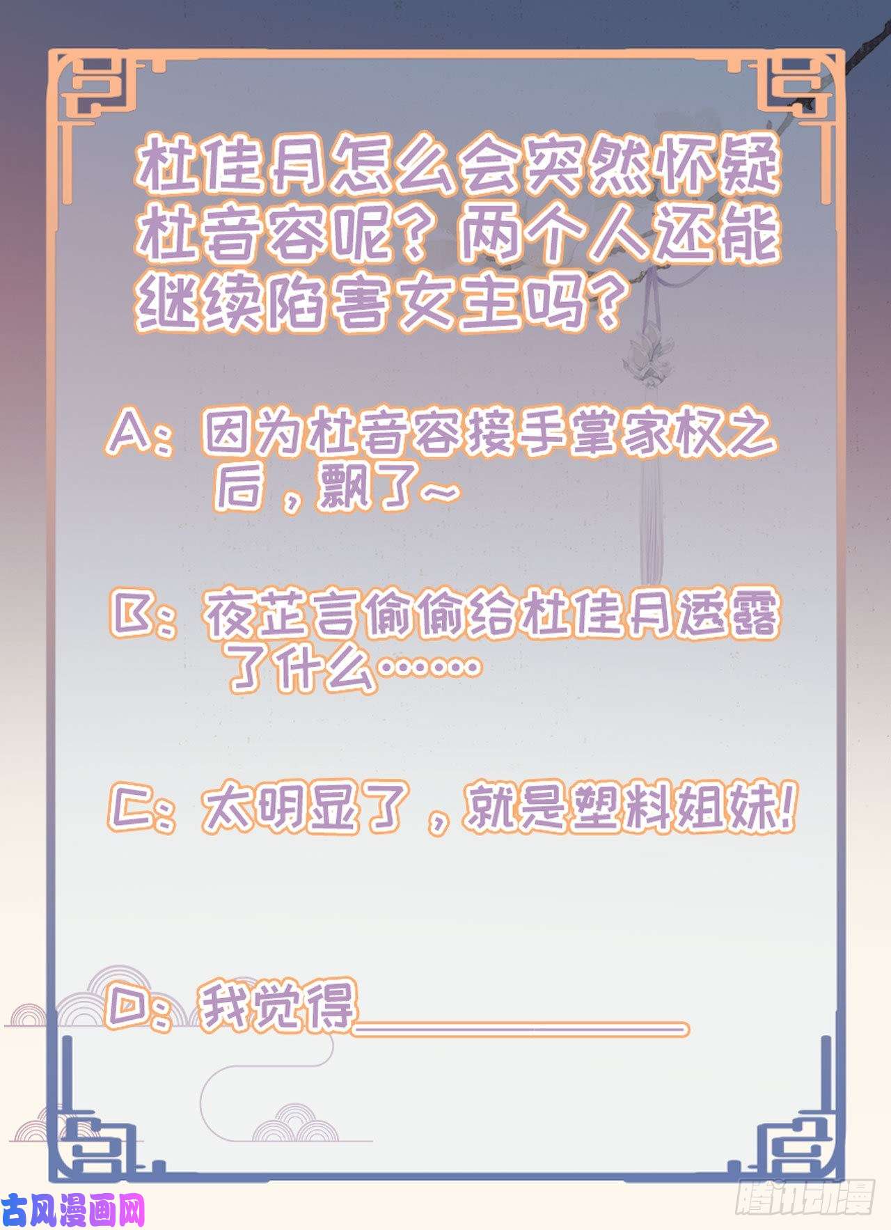 凤御邪王第35话 我的好妹妹