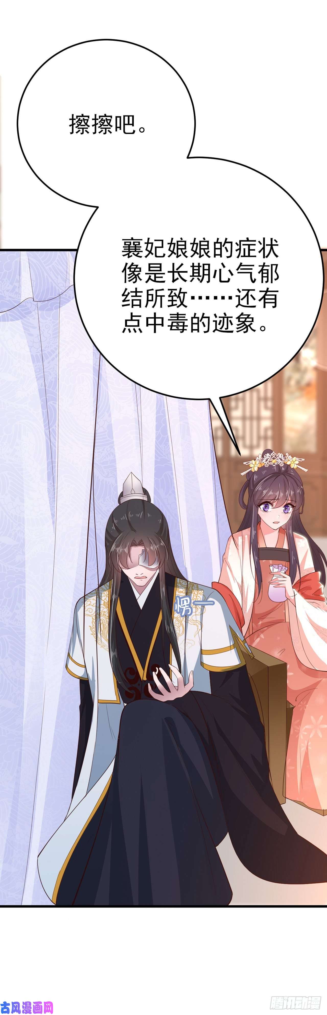 凤御邪王第35话 我的好妹妹