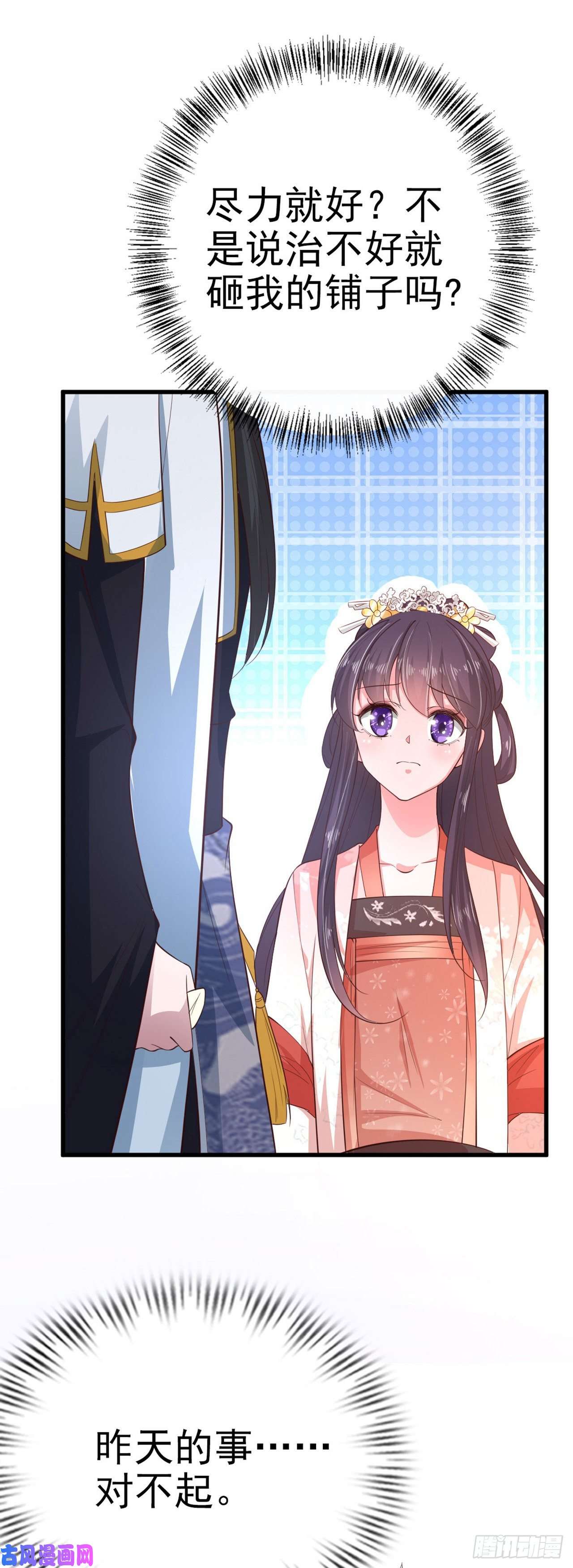 凤御邪王第35话 我的好妹妹