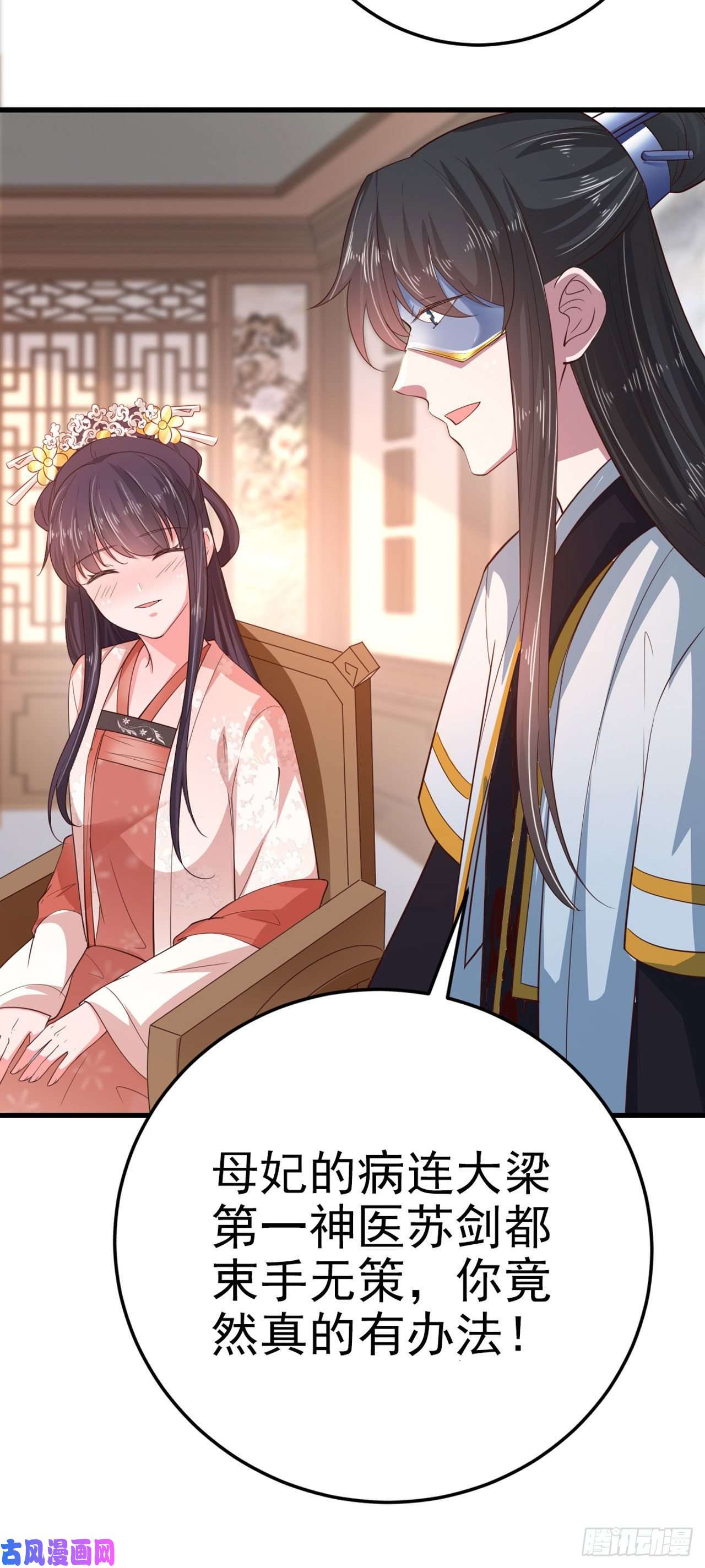 凤御邪王第36话 夜神医