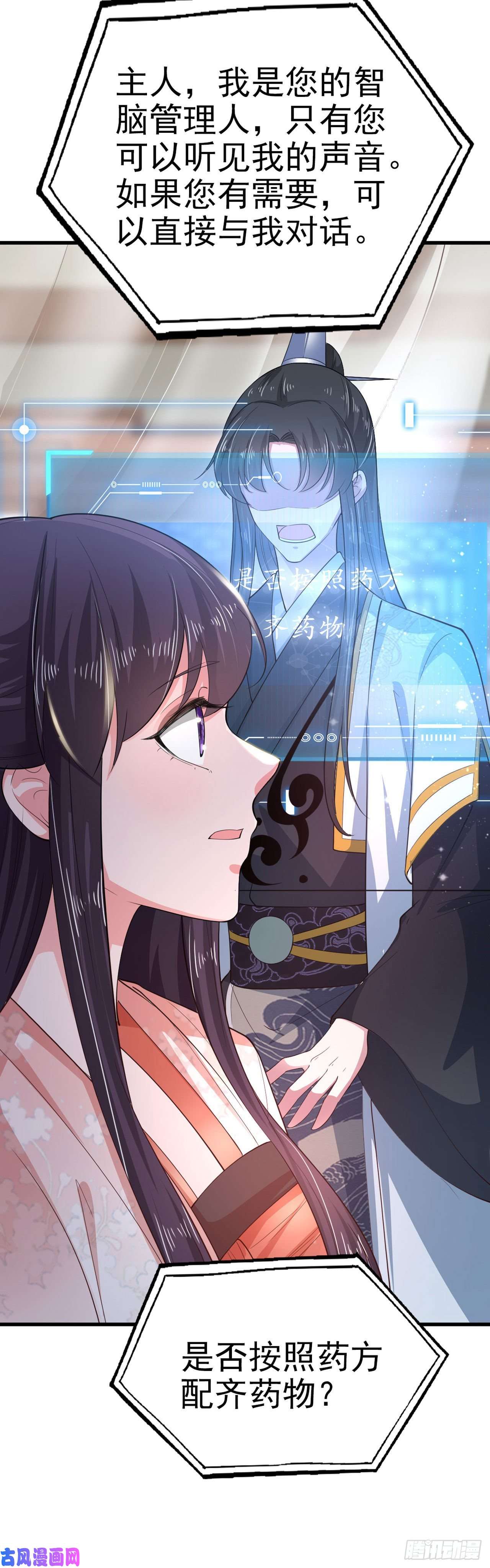 凤御邪王第36话 夜神医