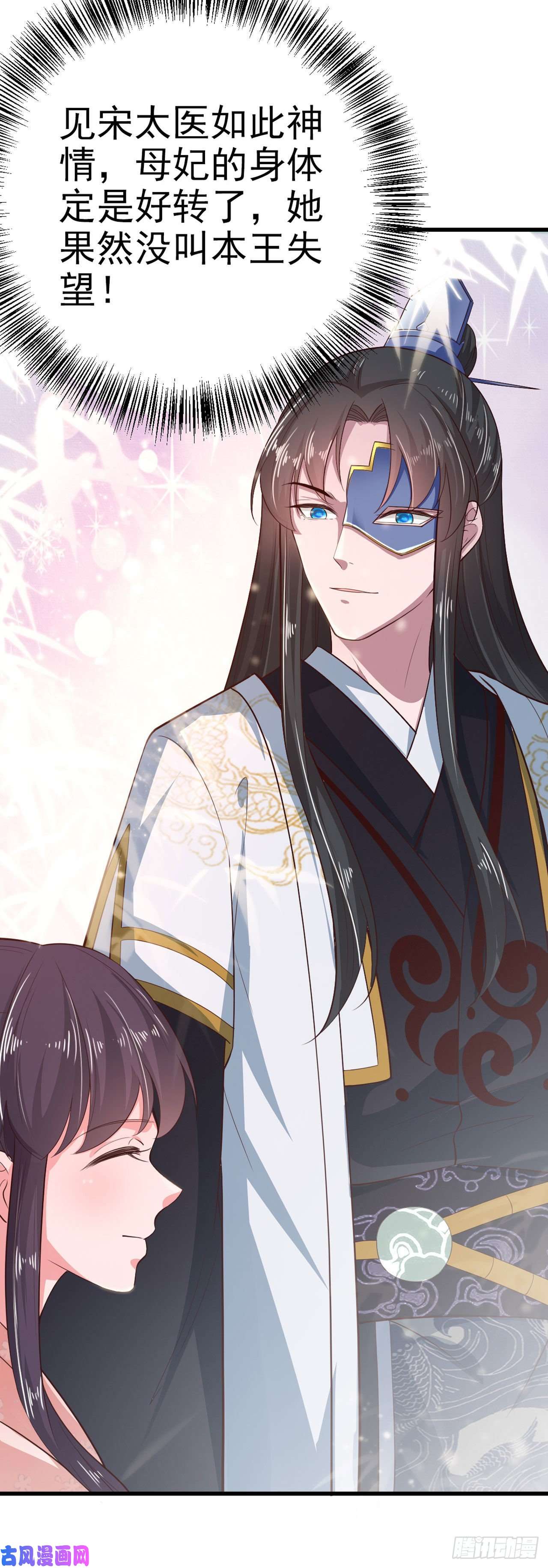 凤御邪王第36话 夜神医