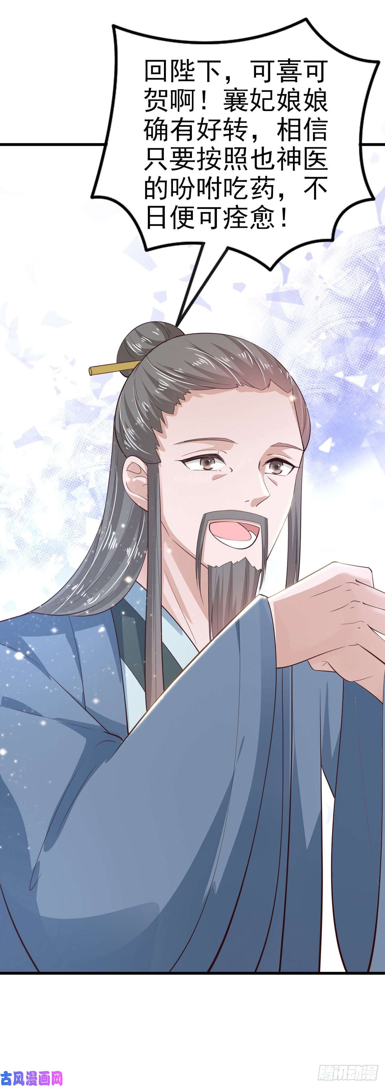 凤御邪王第36话 夜神医