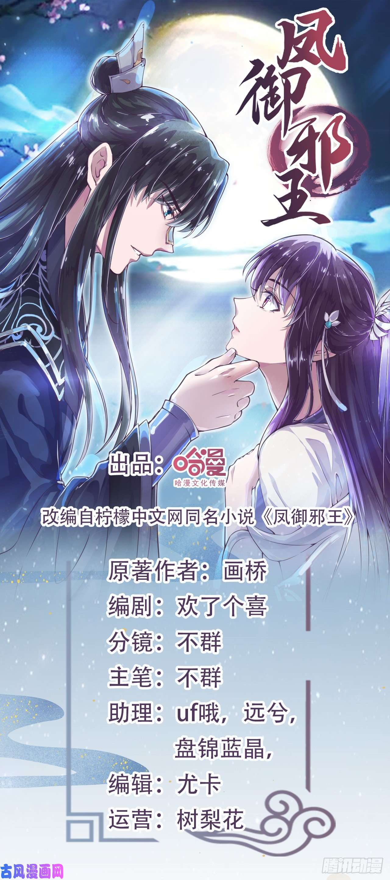 凤御邪王第37话 我想家了