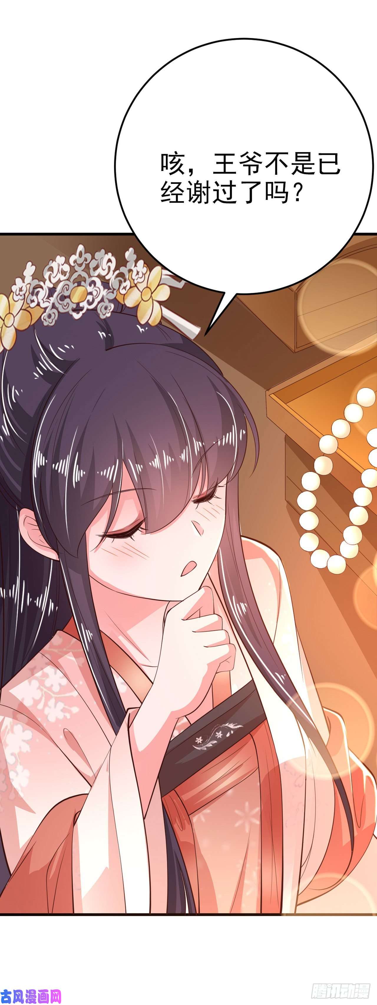 凤御邪王第37话 我想家了