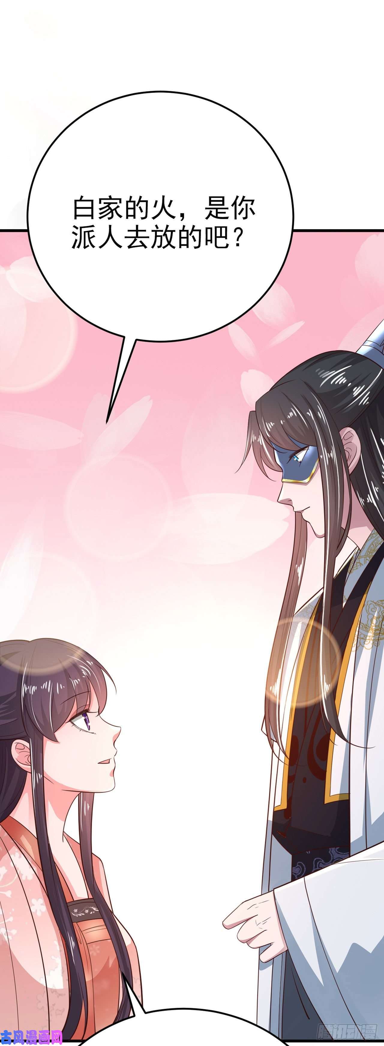 凤御邪王第37话 我想家了