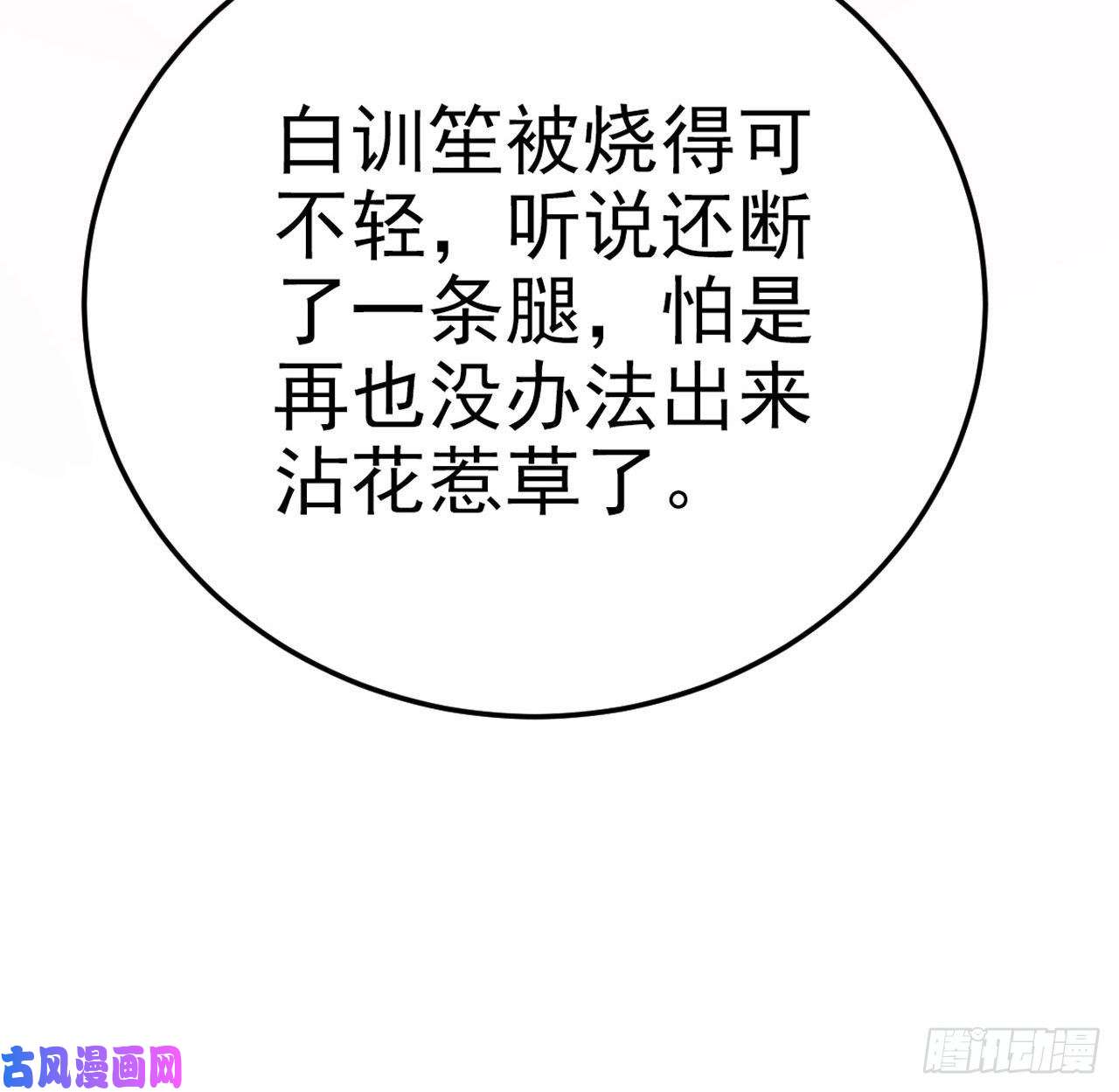 凤御邪王第37话 我想家了