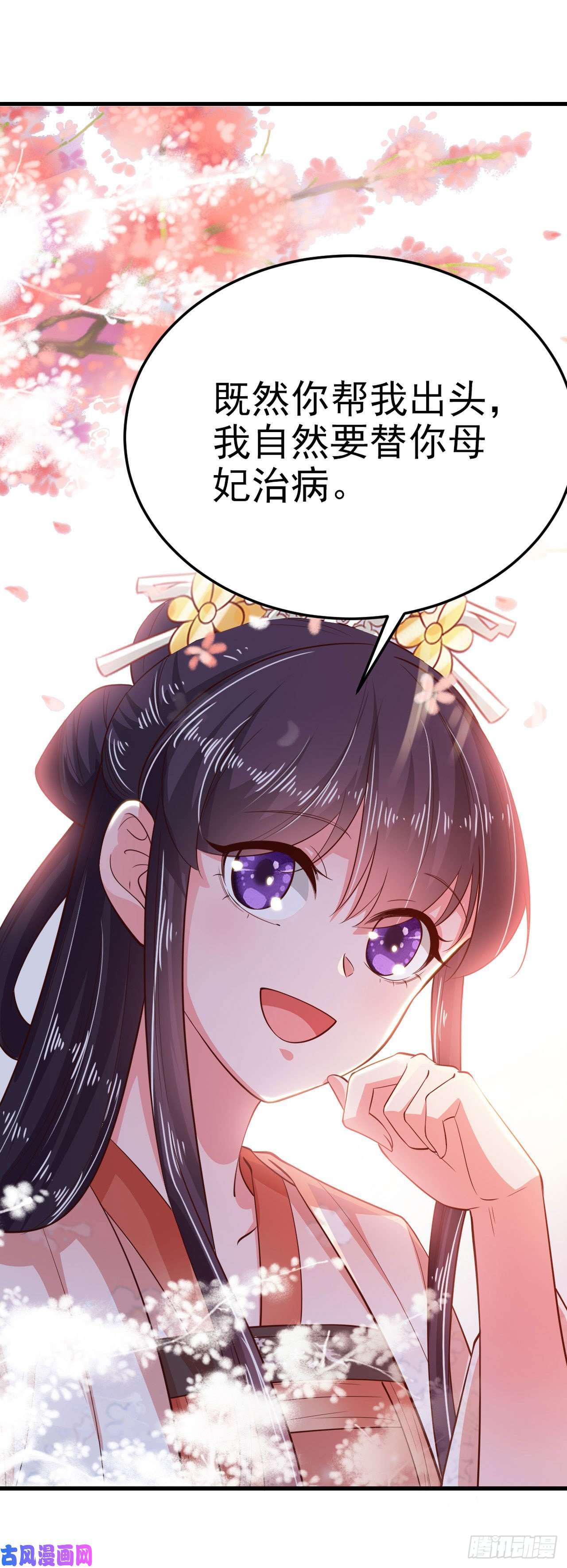 凤御邪王第37话 我想家了