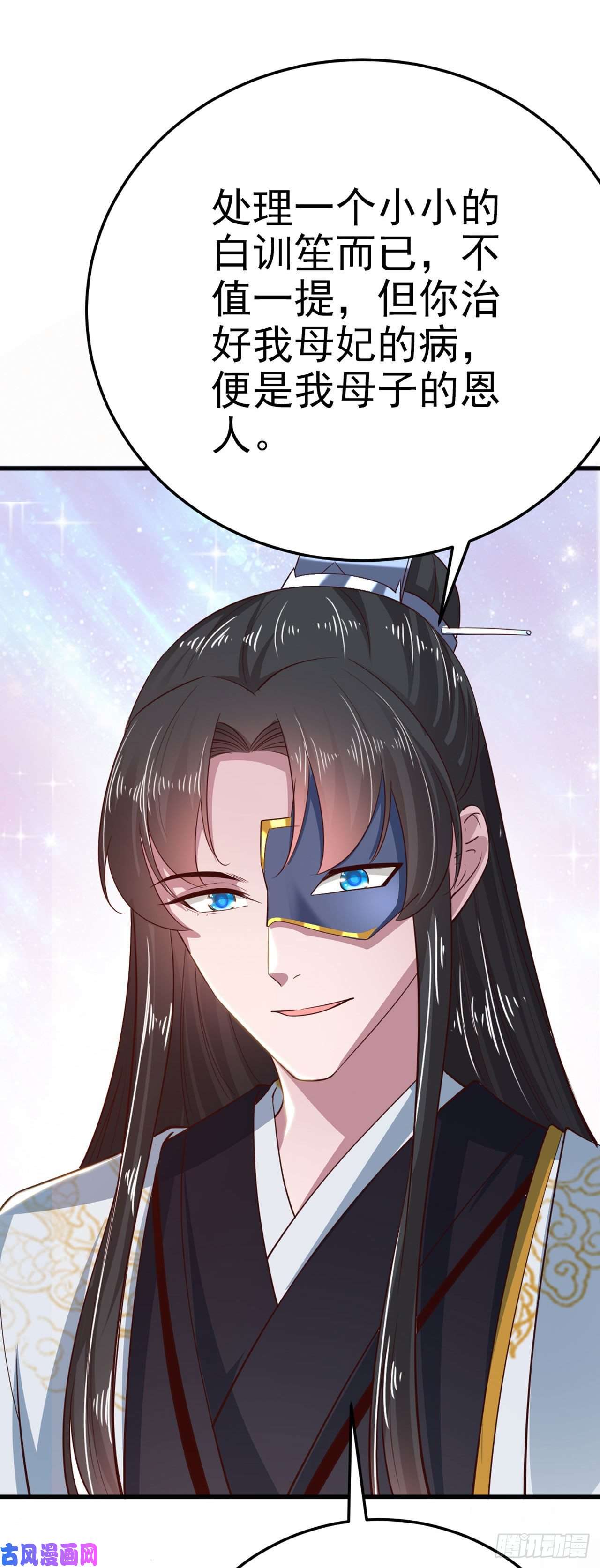 凤御邪王第37话 我想家了