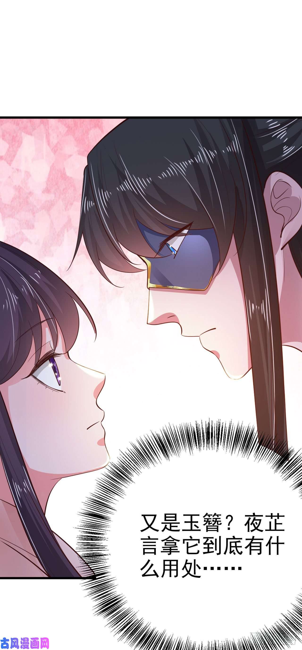 凤御邪王第37话 我想家了