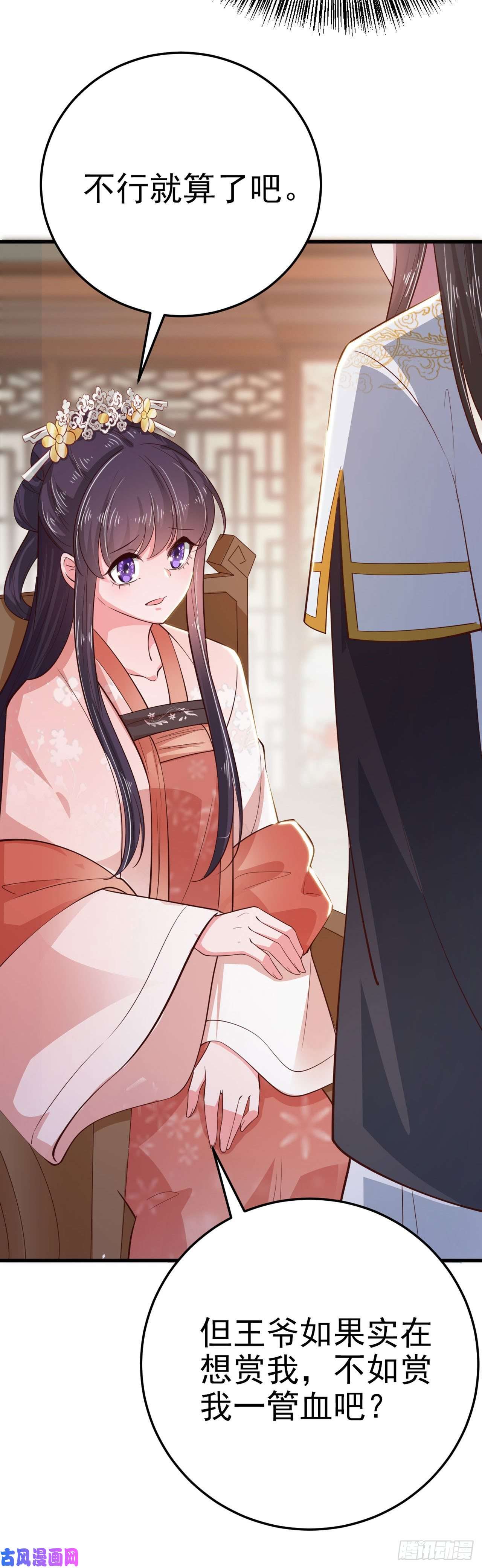 凤御邪王第37话 我想家了