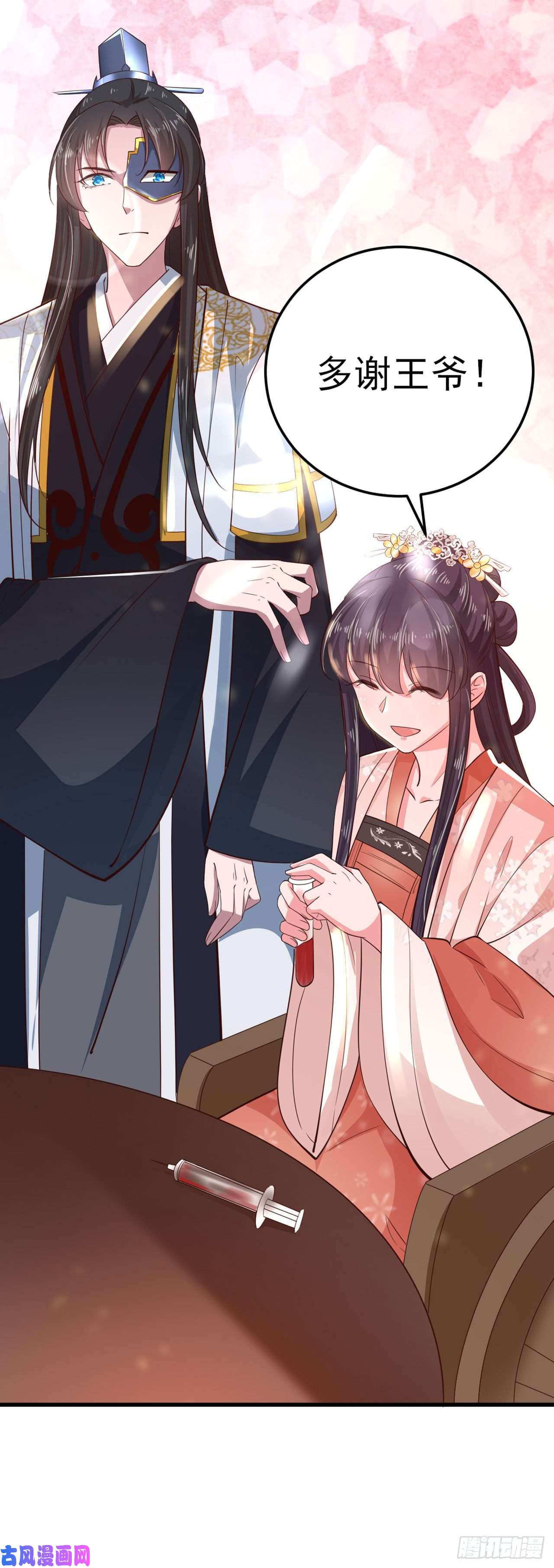 凤御邪王第37话 我想家了