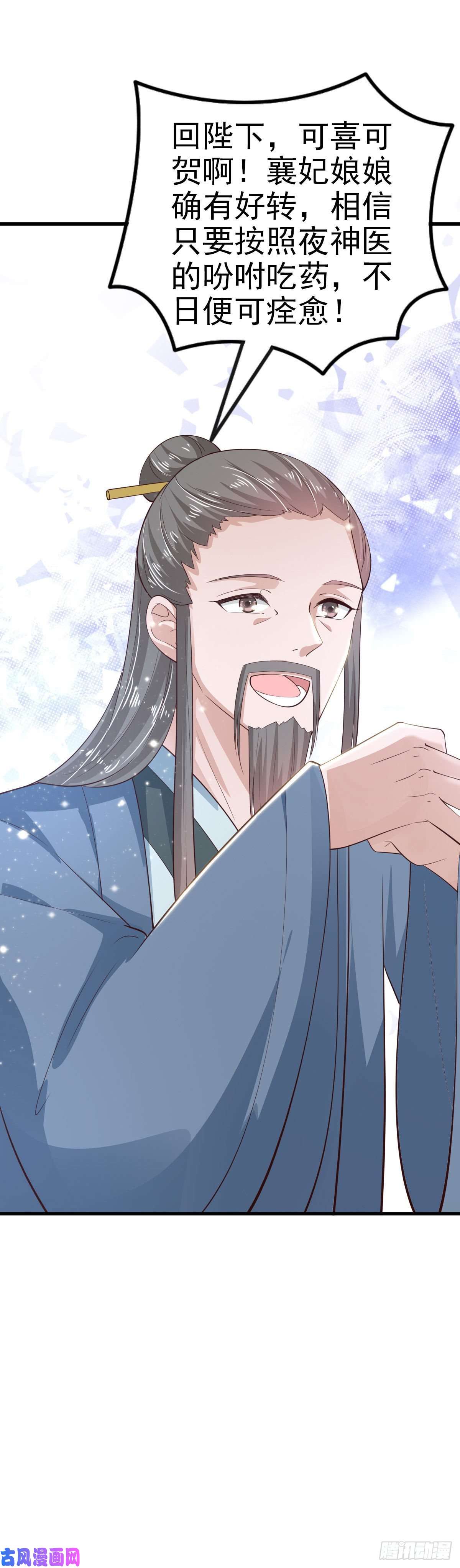 凤御邪王第37话 我想家了