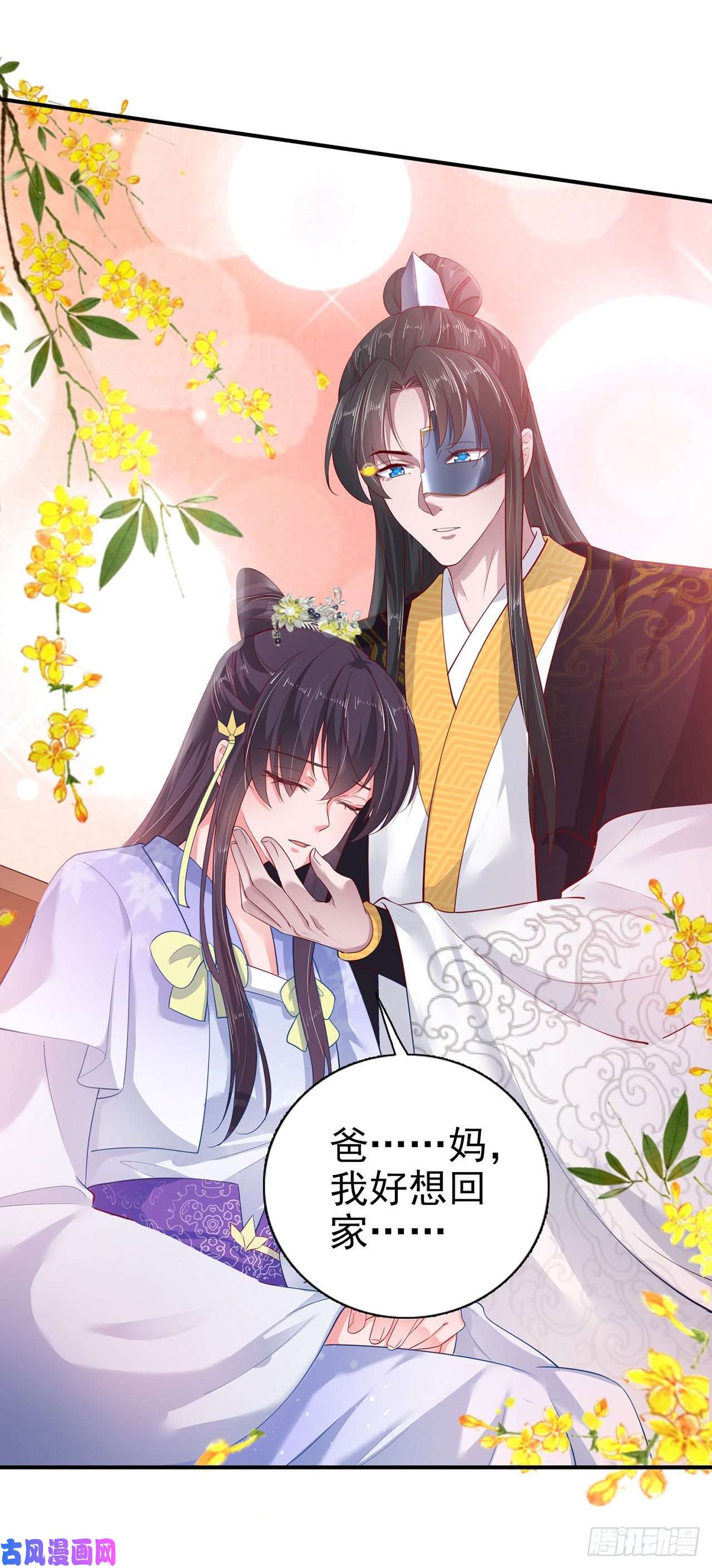 凤御邪王第37话 我想家了