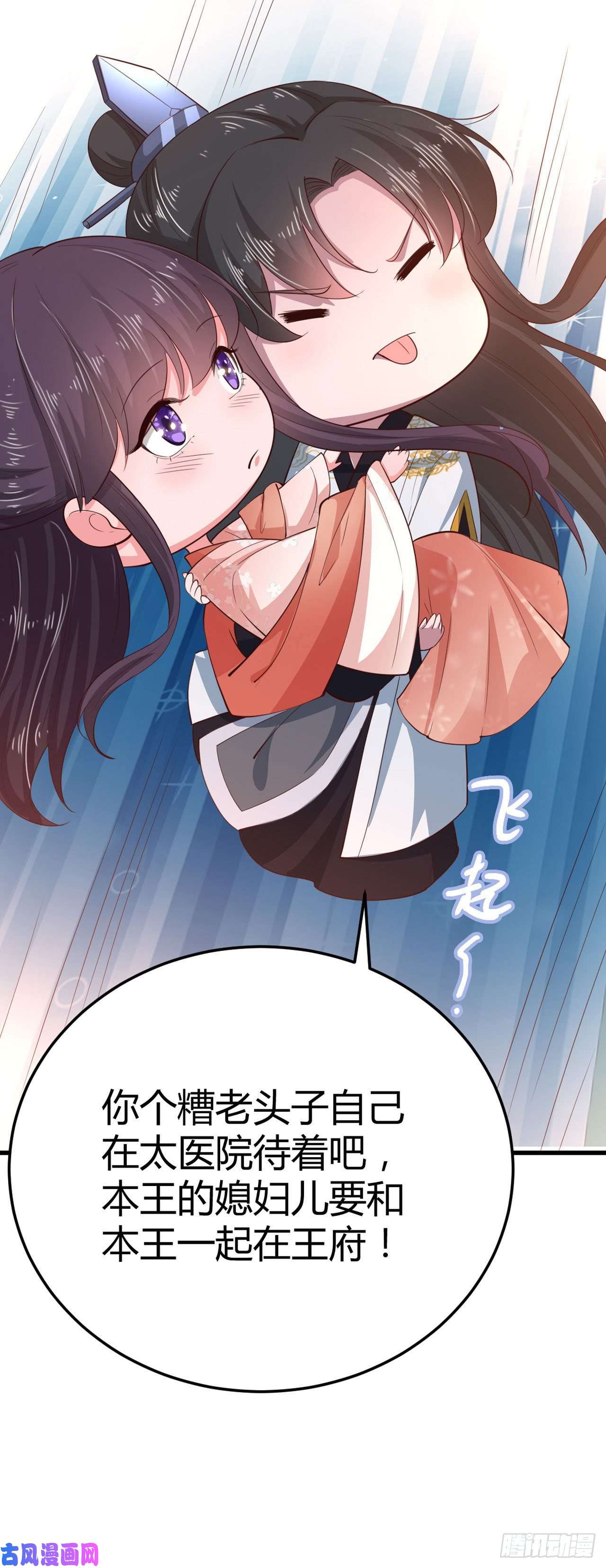 凤御邪王第37话 我想家了