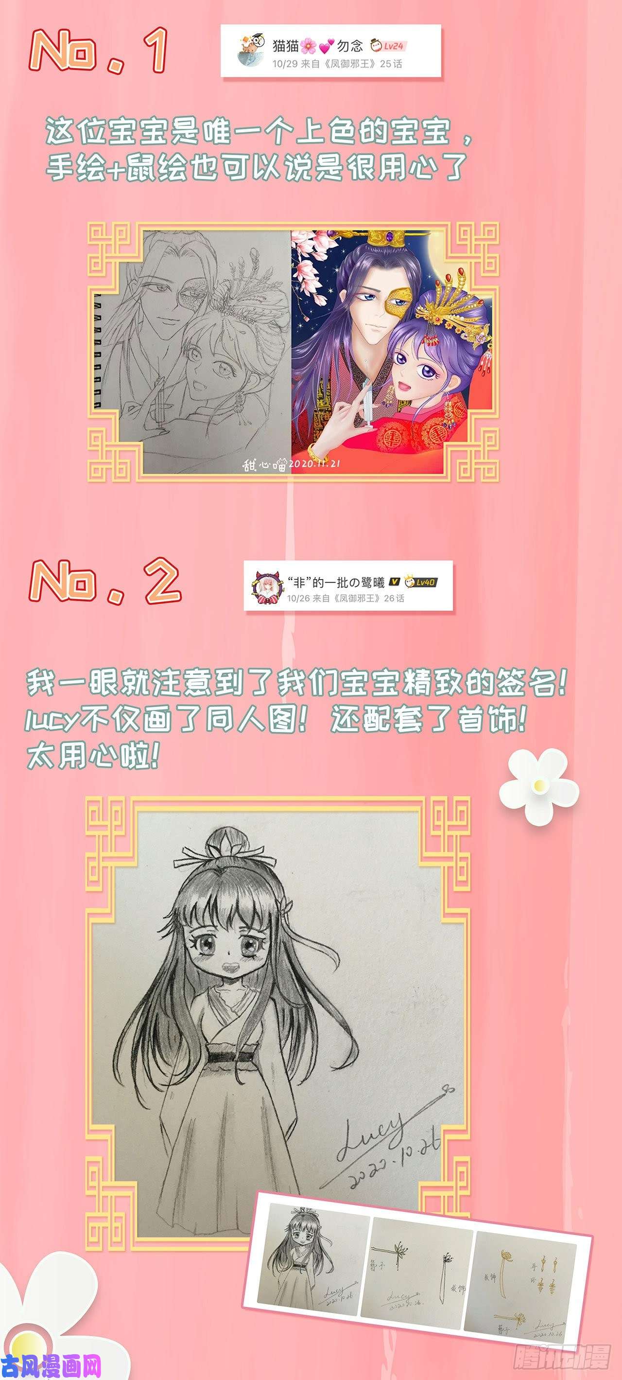 凤御邪王第37话 我想家了