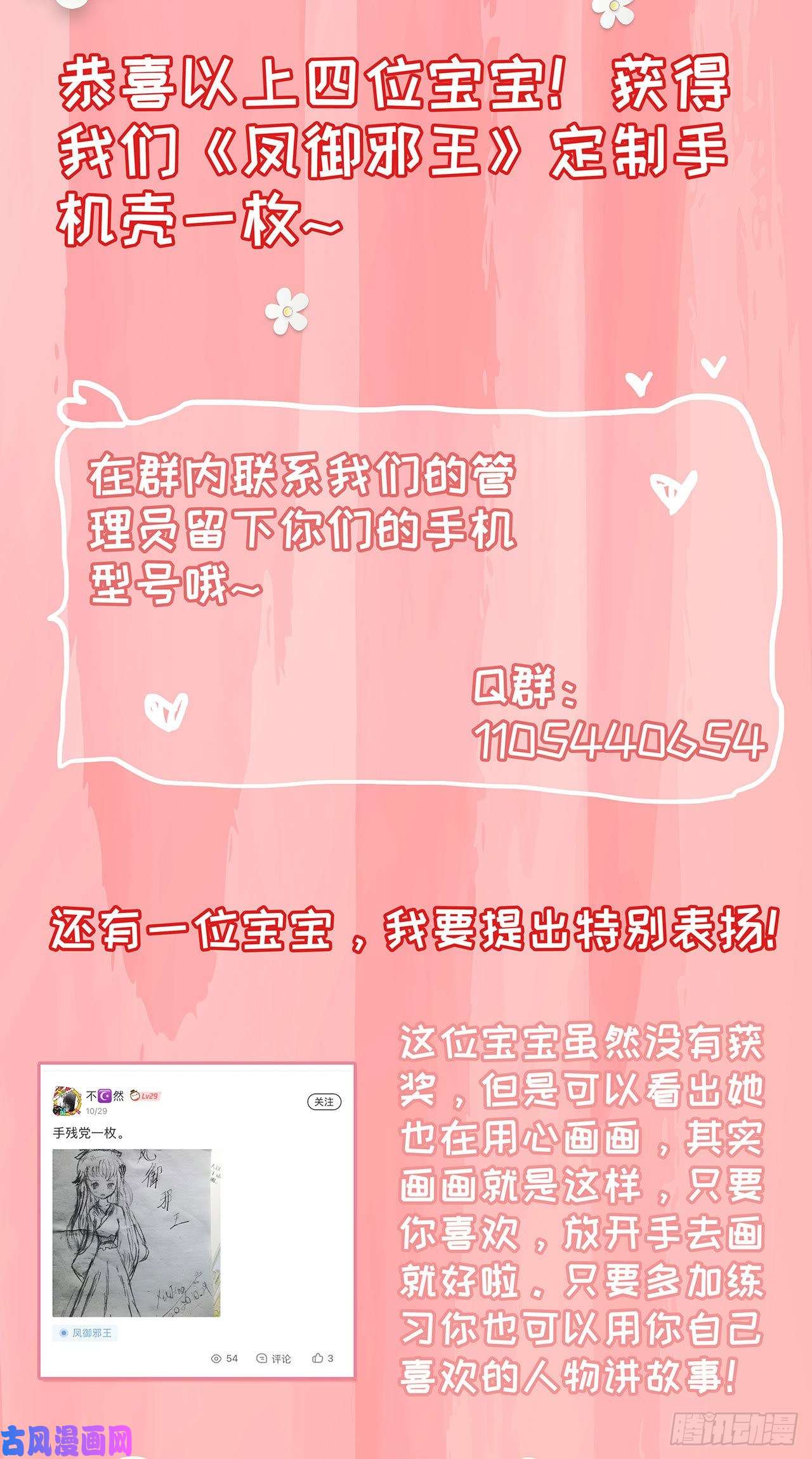 凤御邪王第37话 我想家了