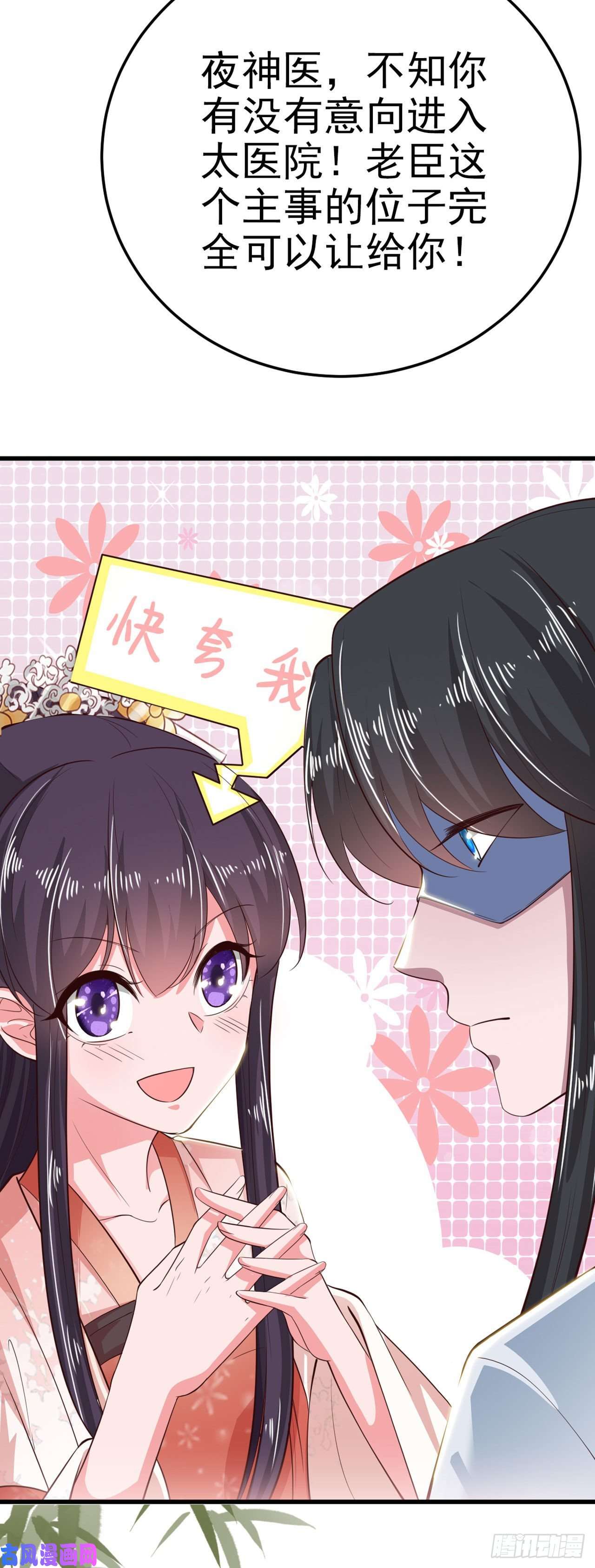 凤御邪王第37话 我想家了