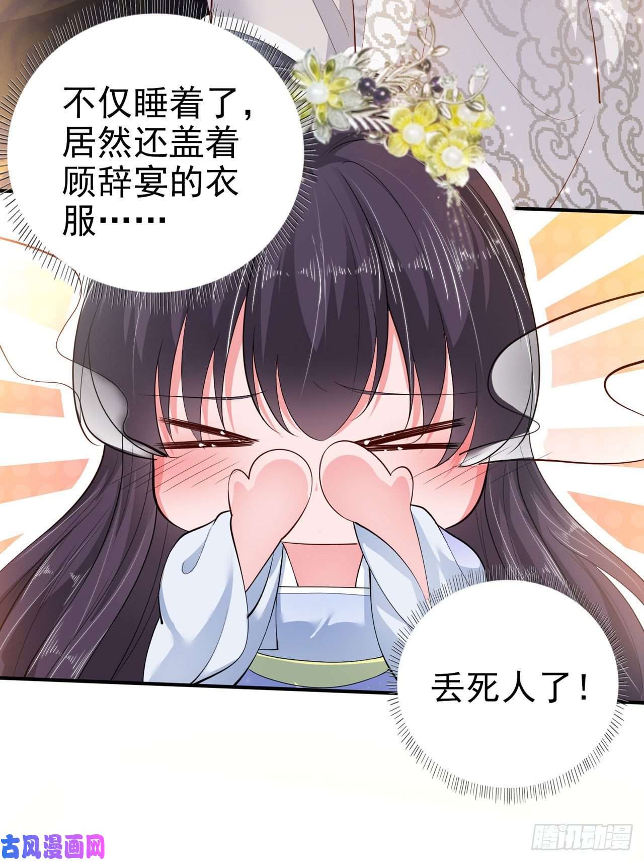 凤御邪王第38话 太丢人了