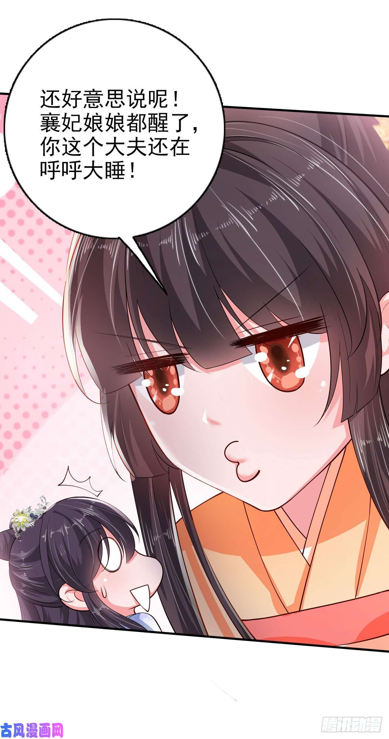 凤御邪王第38话 太丢人了