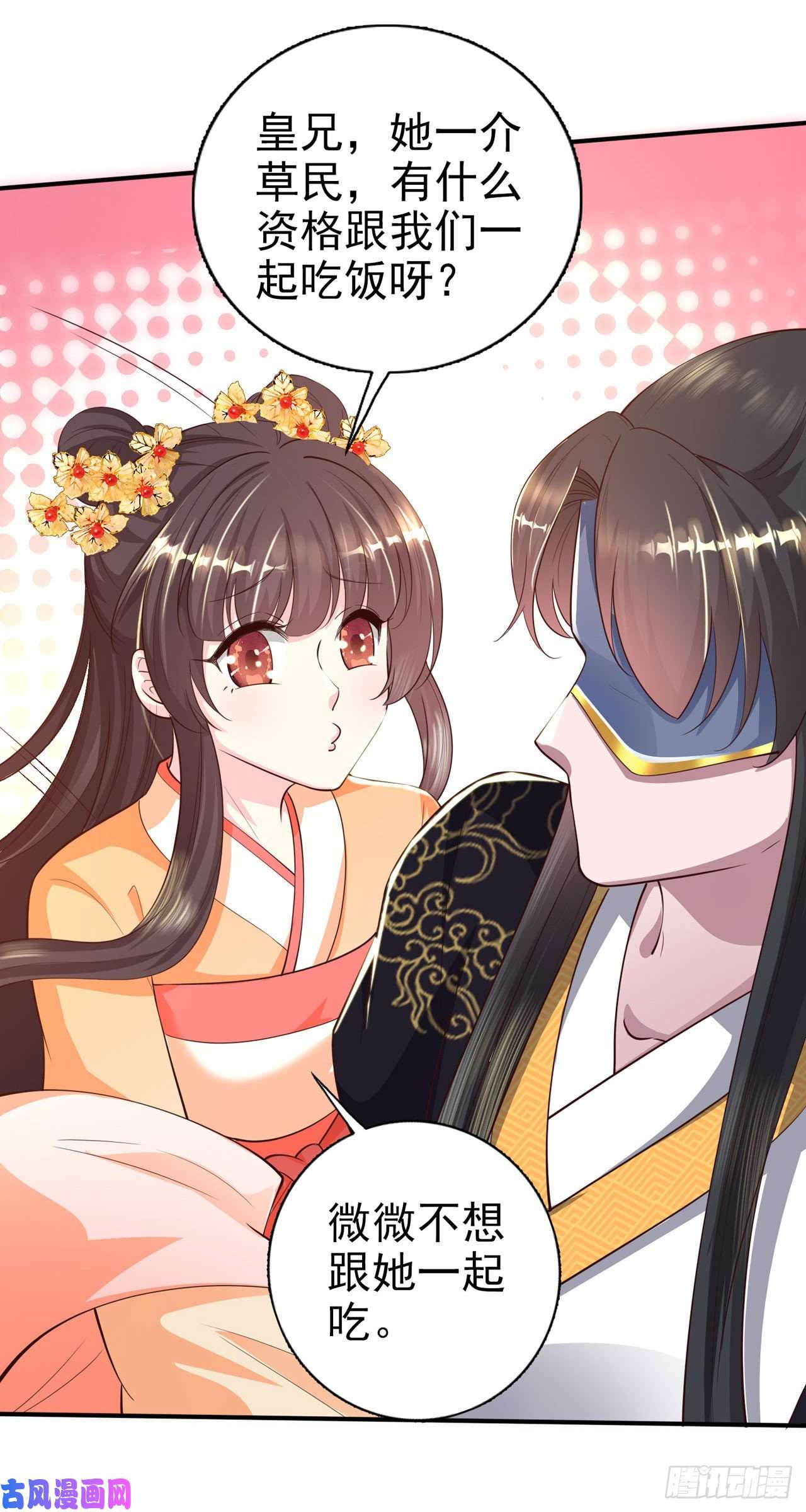 凤御邪王第38话 太丢人了