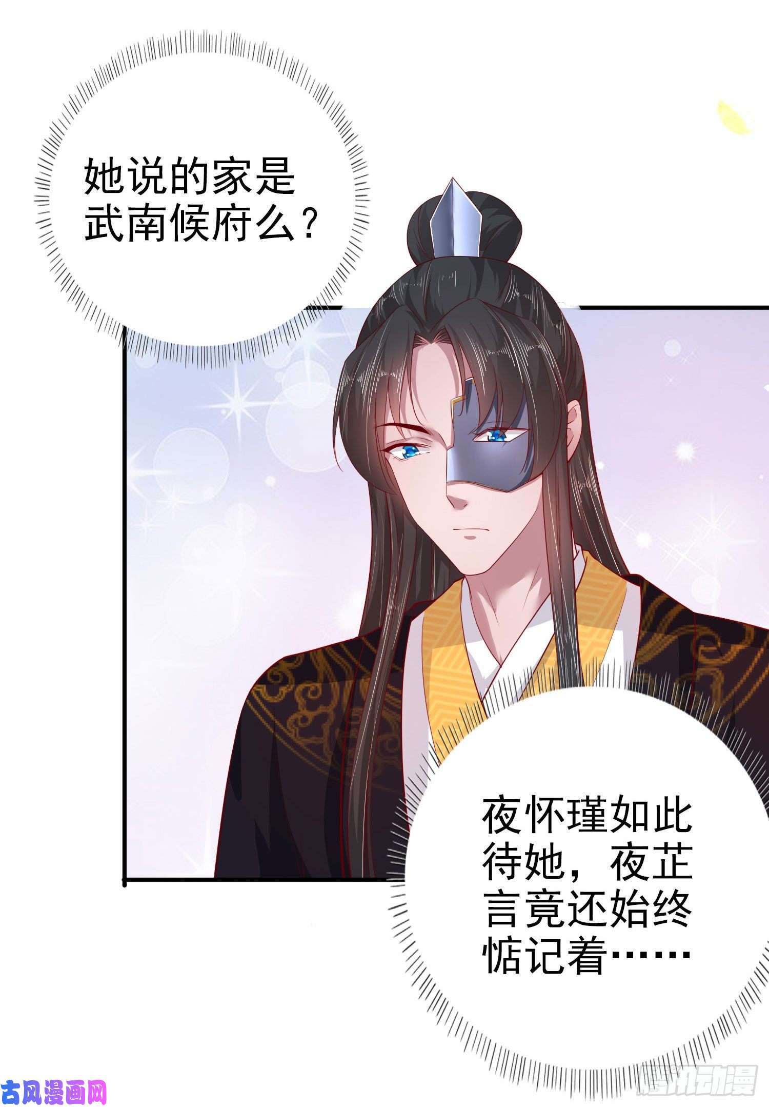 凤御邪王第38话 太丢人了