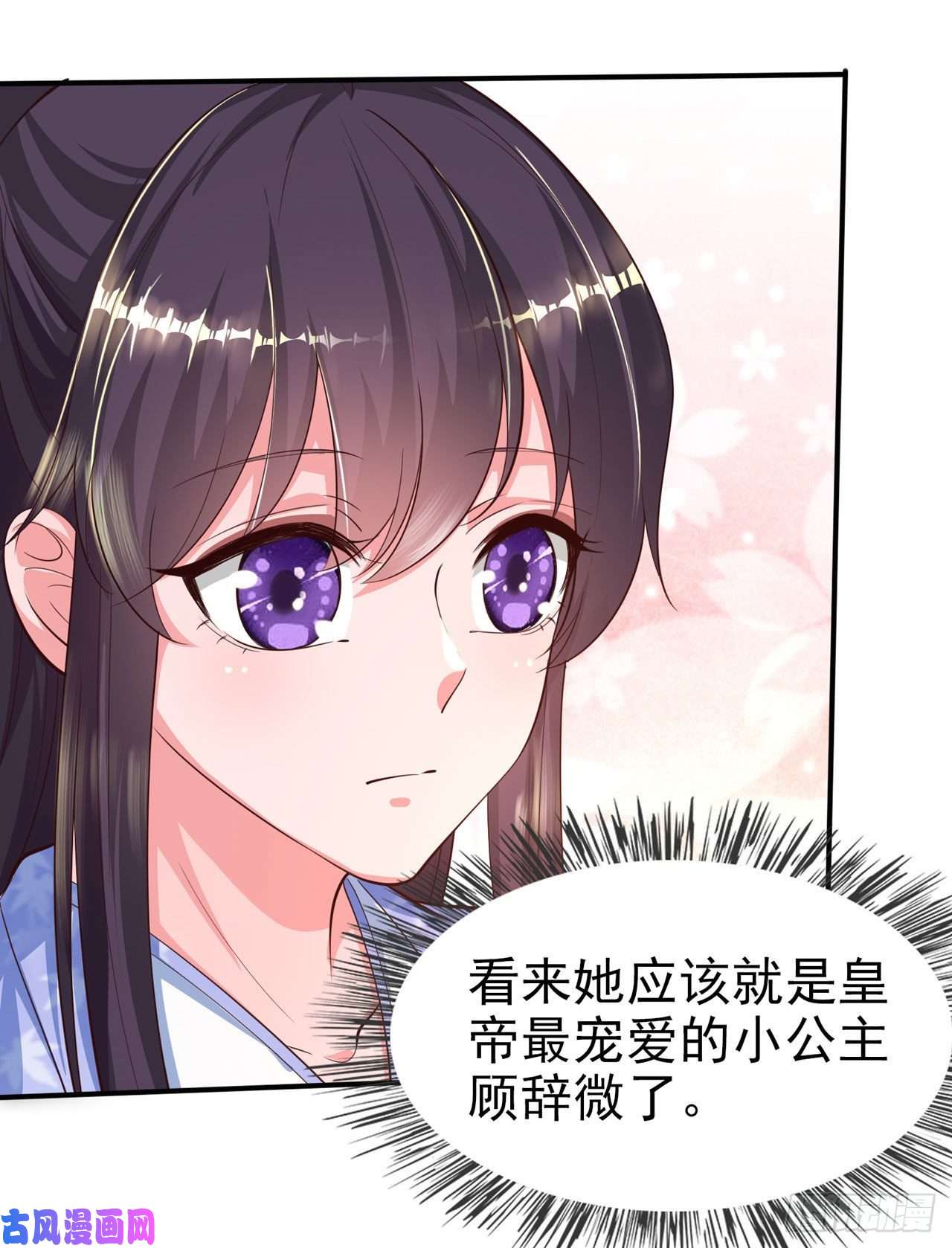 凤御邪王第38话 太丢人了