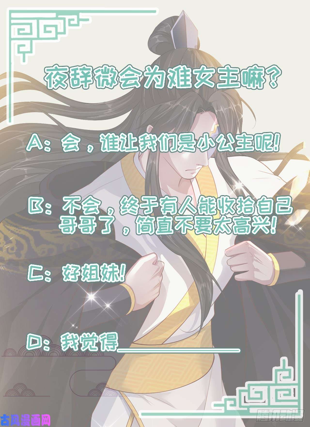 凤御邪王第38话 太丢人了