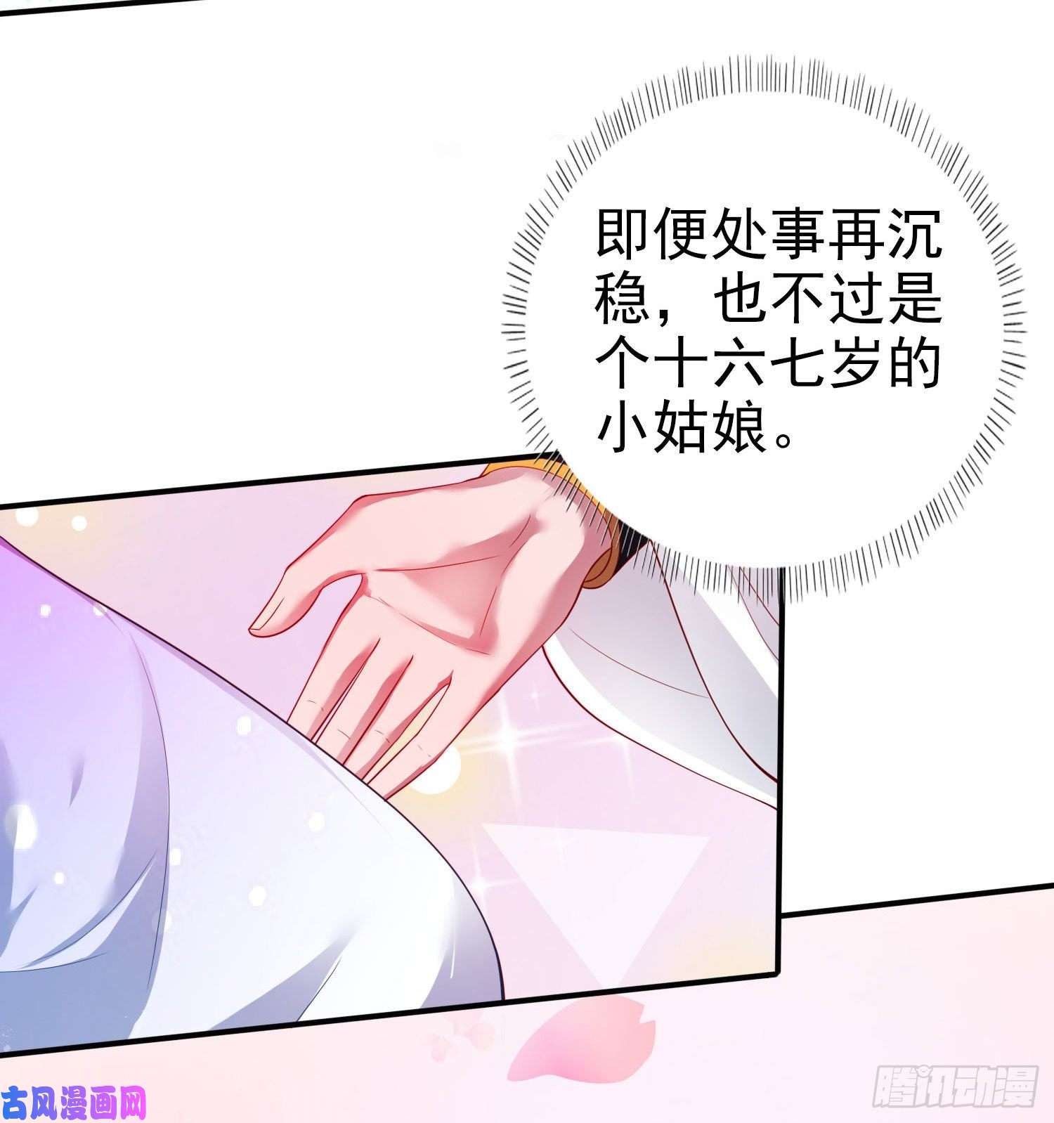 凤御邪王第38话 太丢人了