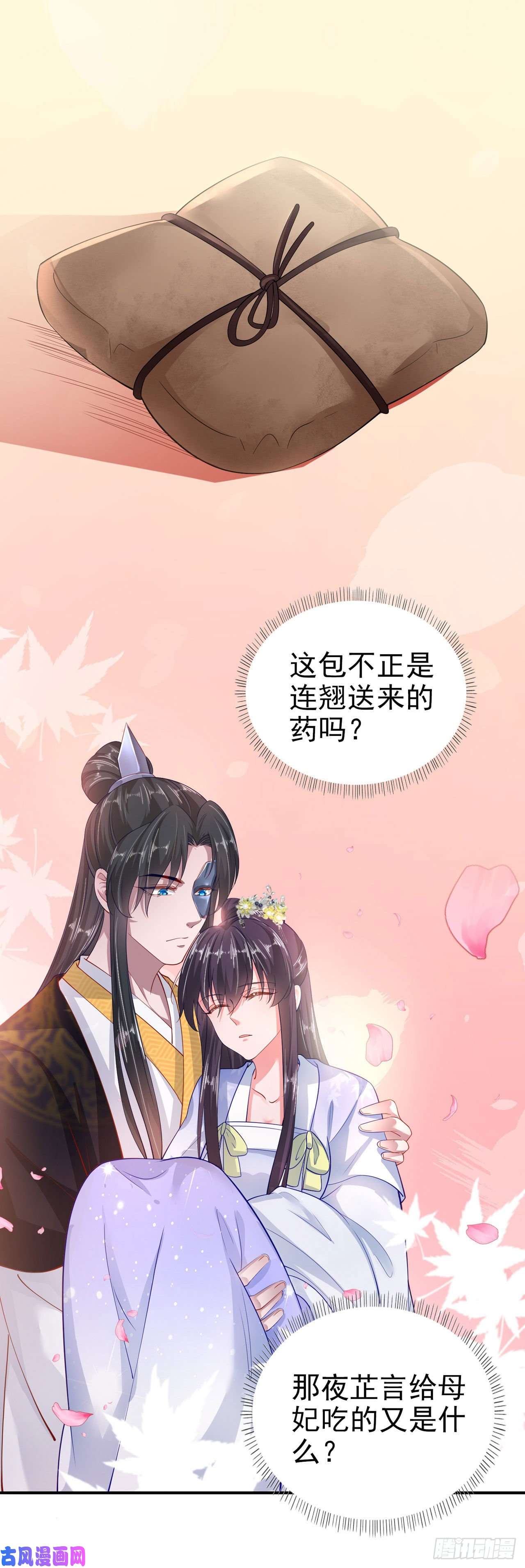 凤御邪王第38话 太丢人了