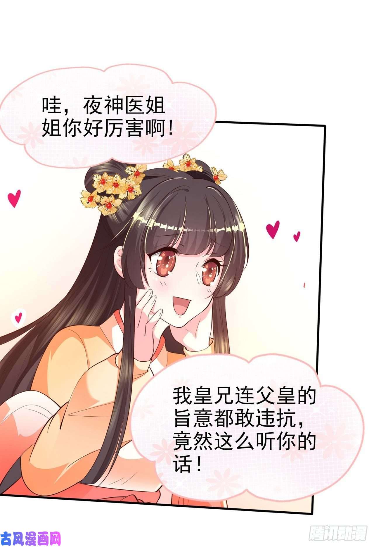 凤御邪王第39话 神医姐姐