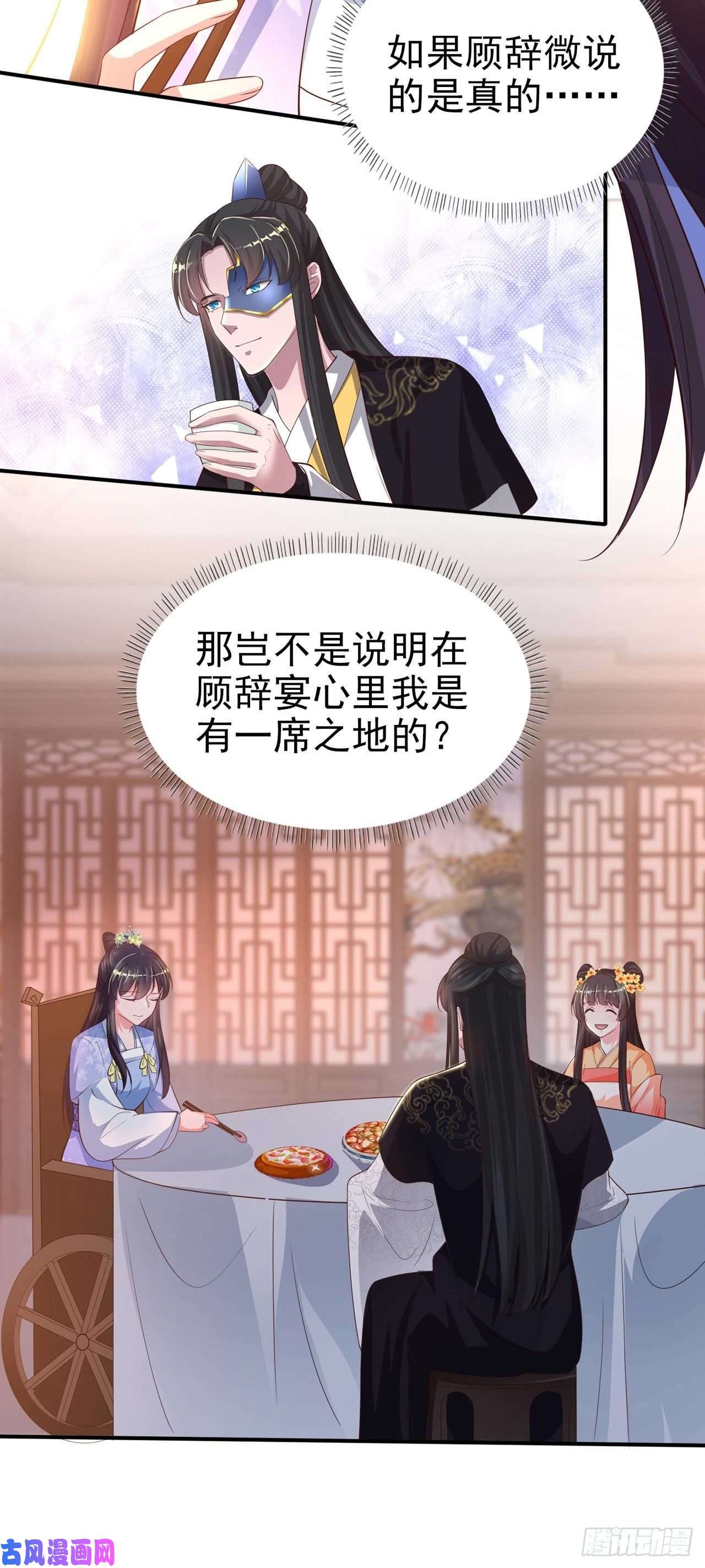 凤御邪王第39话 神医姐姐